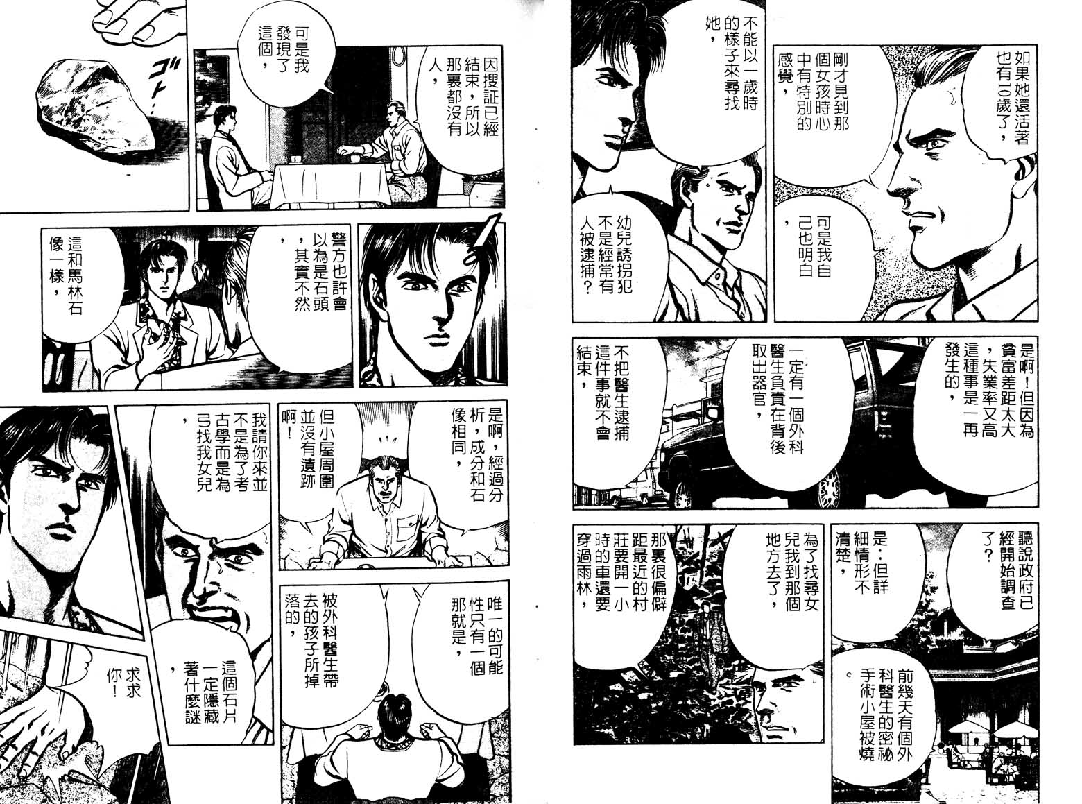 巧手天匠韩漫全集-VOL14无删减无遮挡章节图片 