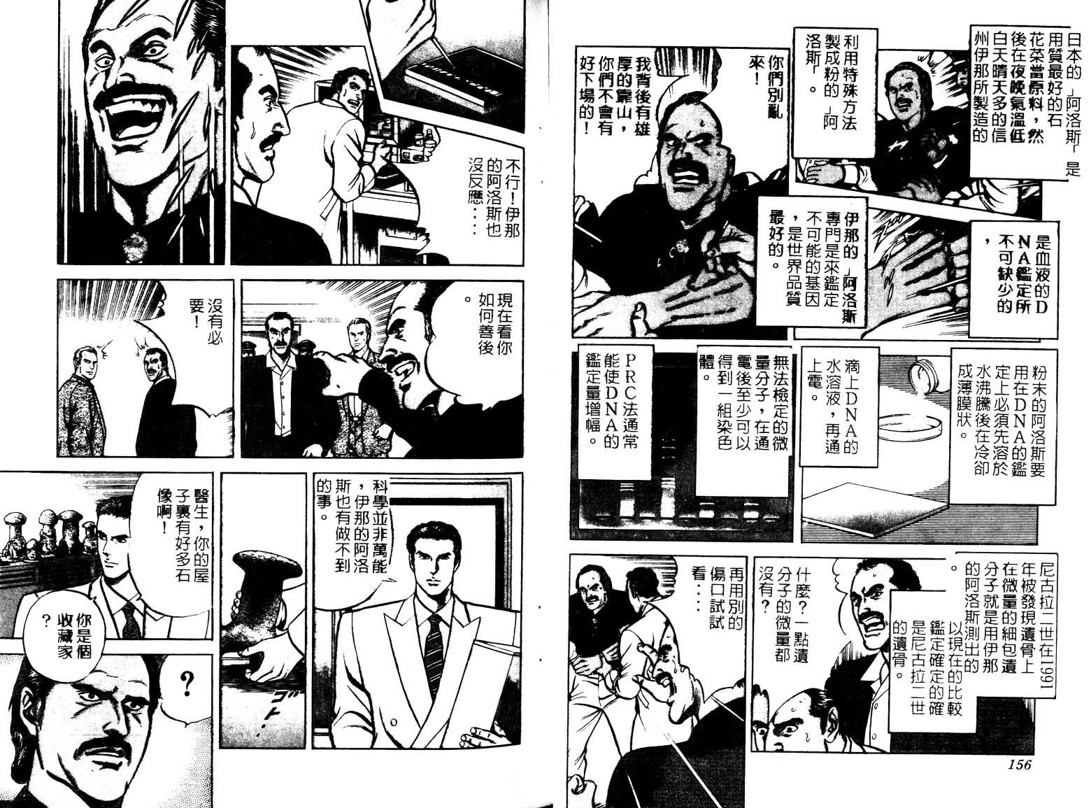 巧手天匠韩漫全集-VOL14无删减无遮挡章节图片 