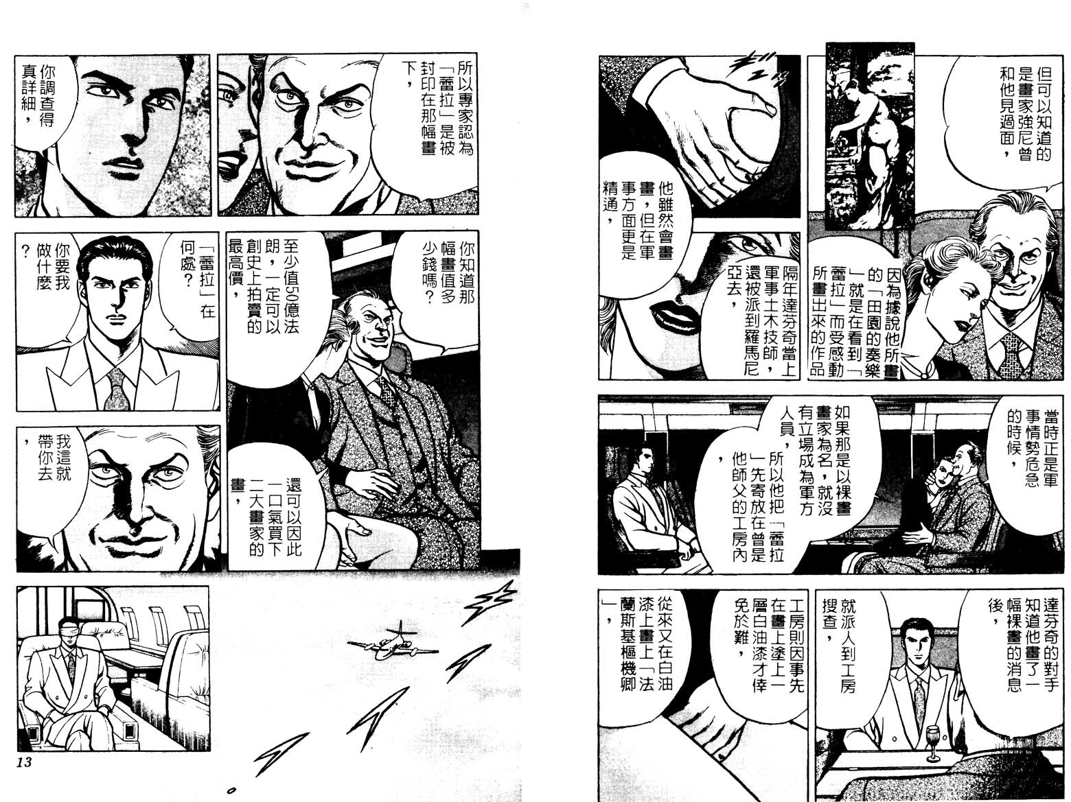 巧手天匠韩漫全集-VOL14无删减无遮挡章节图片 