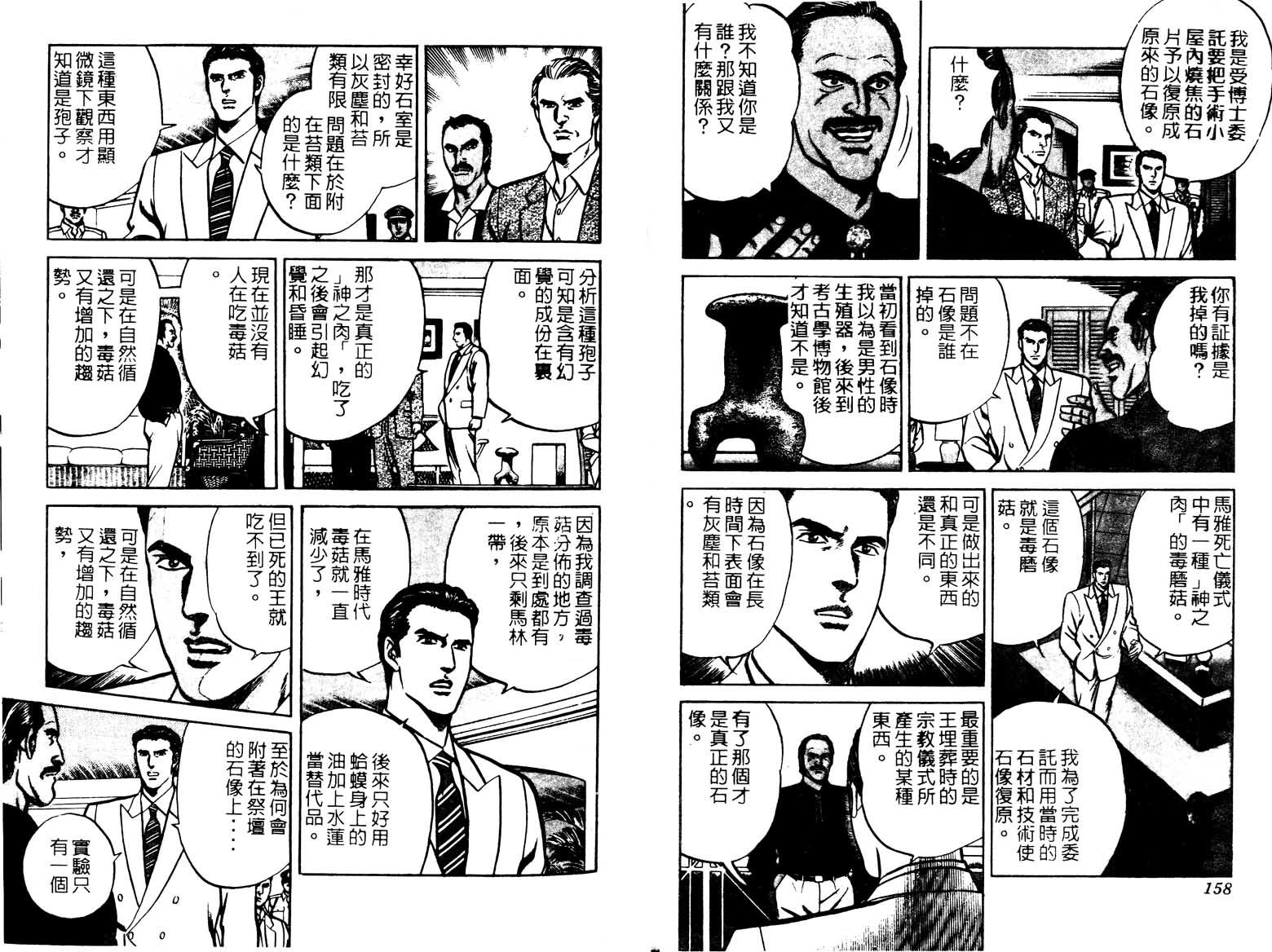 巧手天匠韩漫全集-VOL14无删减无遮挡章节图片 