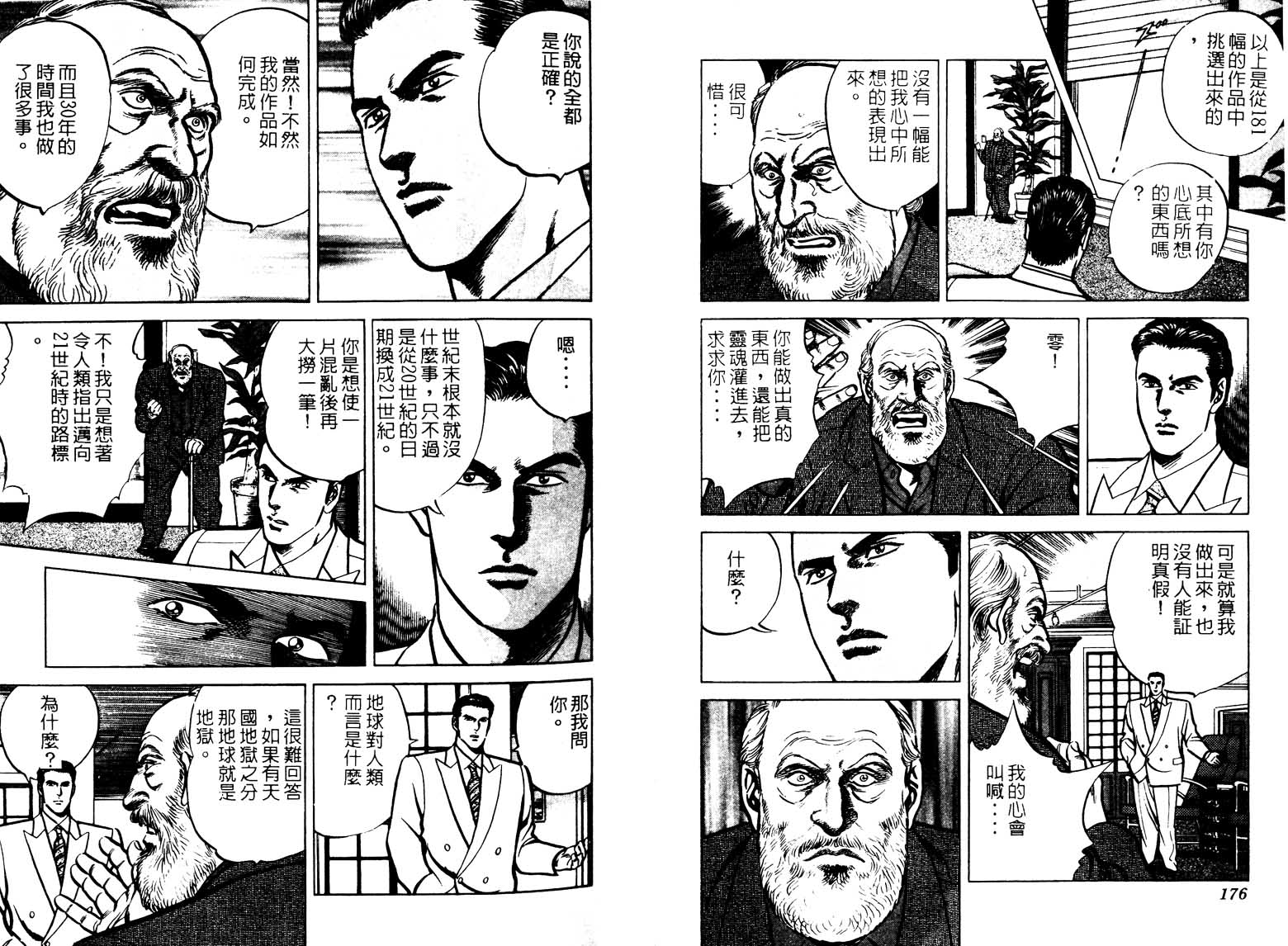 巧手天匠韩漫全集-VOL14无删减无遮挡章节图片 
