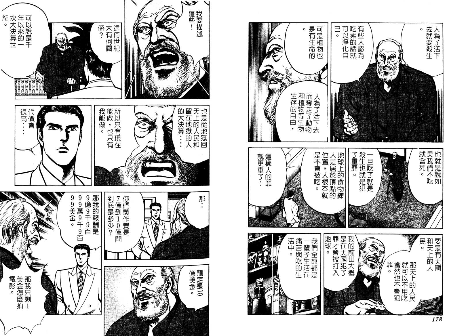 巧手天匠韩漫全集-VOL14无删减无遮挡章节图片 