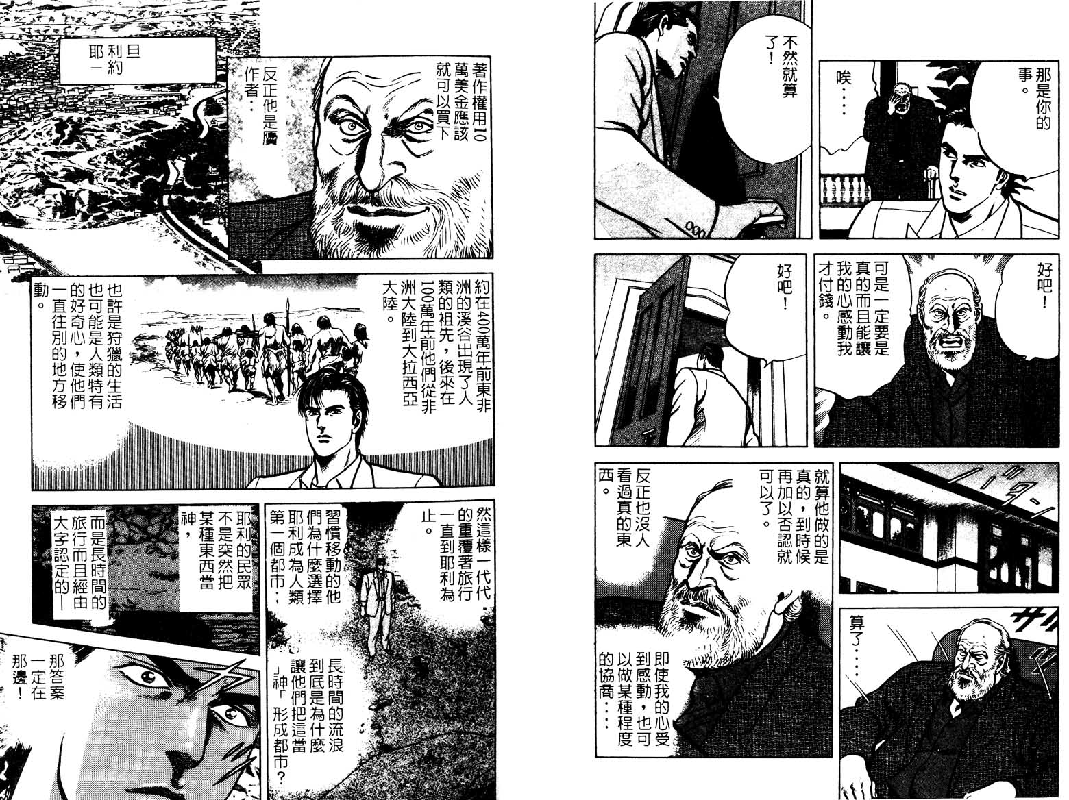 巧手天匠韩漫全集-VOL14无删减无遮挡章节图片 