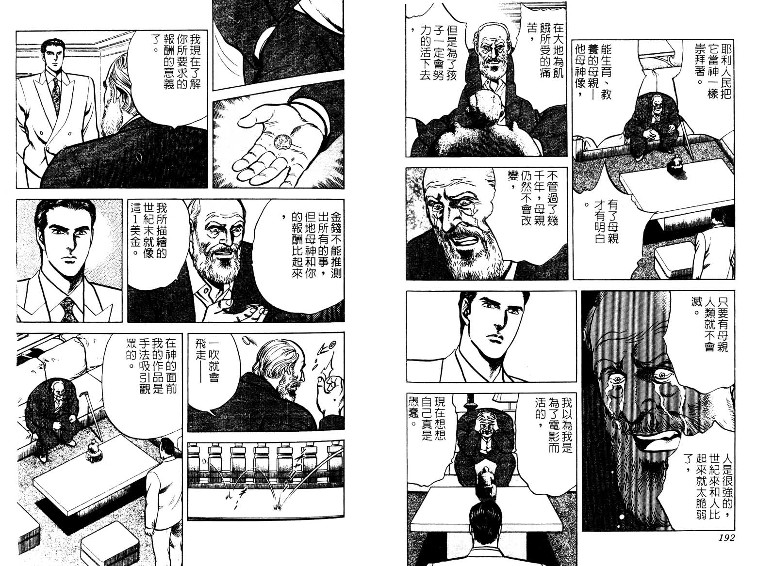 巧手天匠韩漫全集-VOL14无删减无遮挡章节图片 