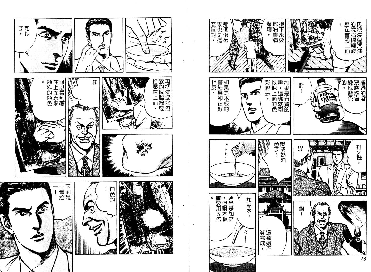 巧手天匠韩漫全集-VOL14无删减无遮挡章节图片 