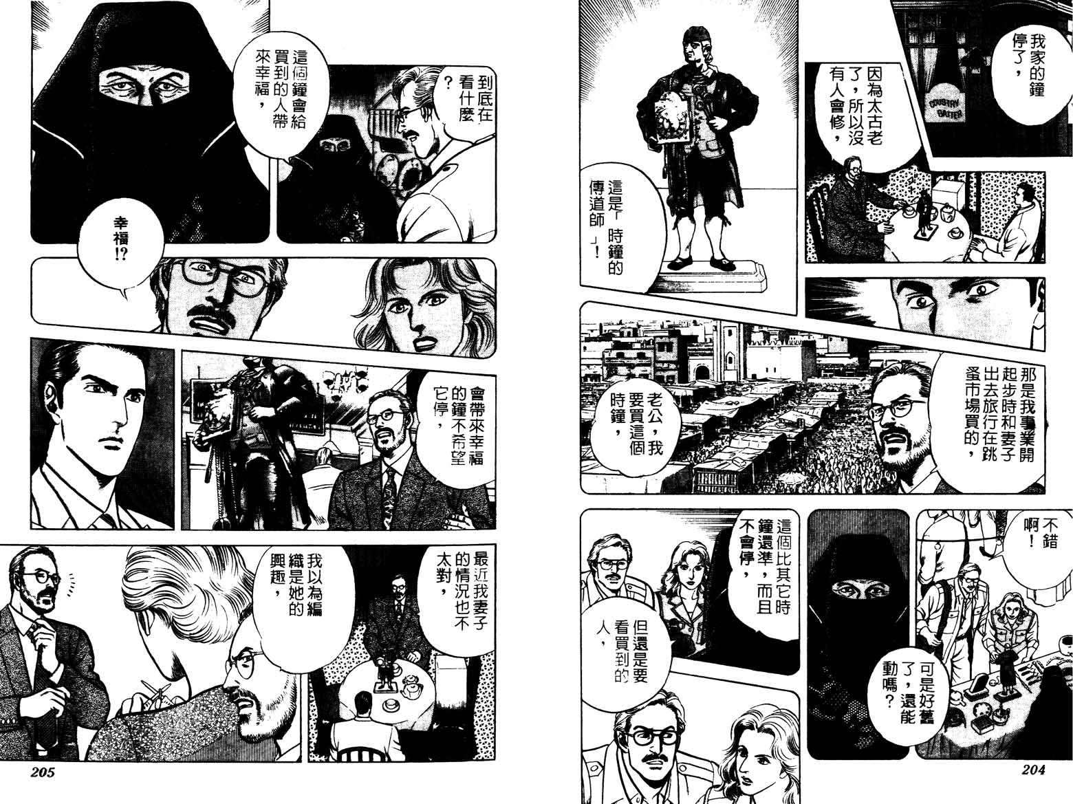 巧手天匠韩漫全集-VOL15无删减无遮挡章节图片 