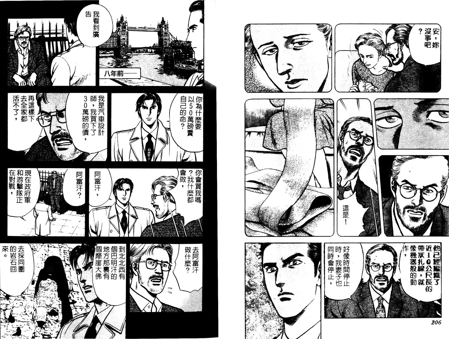 巧手天匠韩漫全集-VOL15无删减无遮挡章节图片 