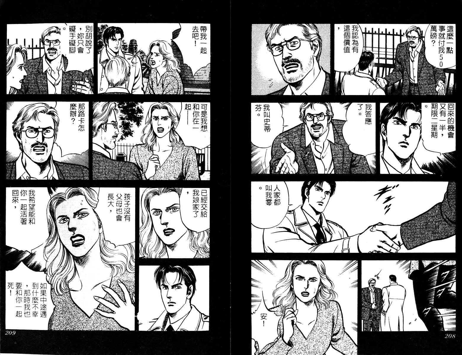 巧手天匠韩漫全集-VOL15无删减无遮挡章节图片 