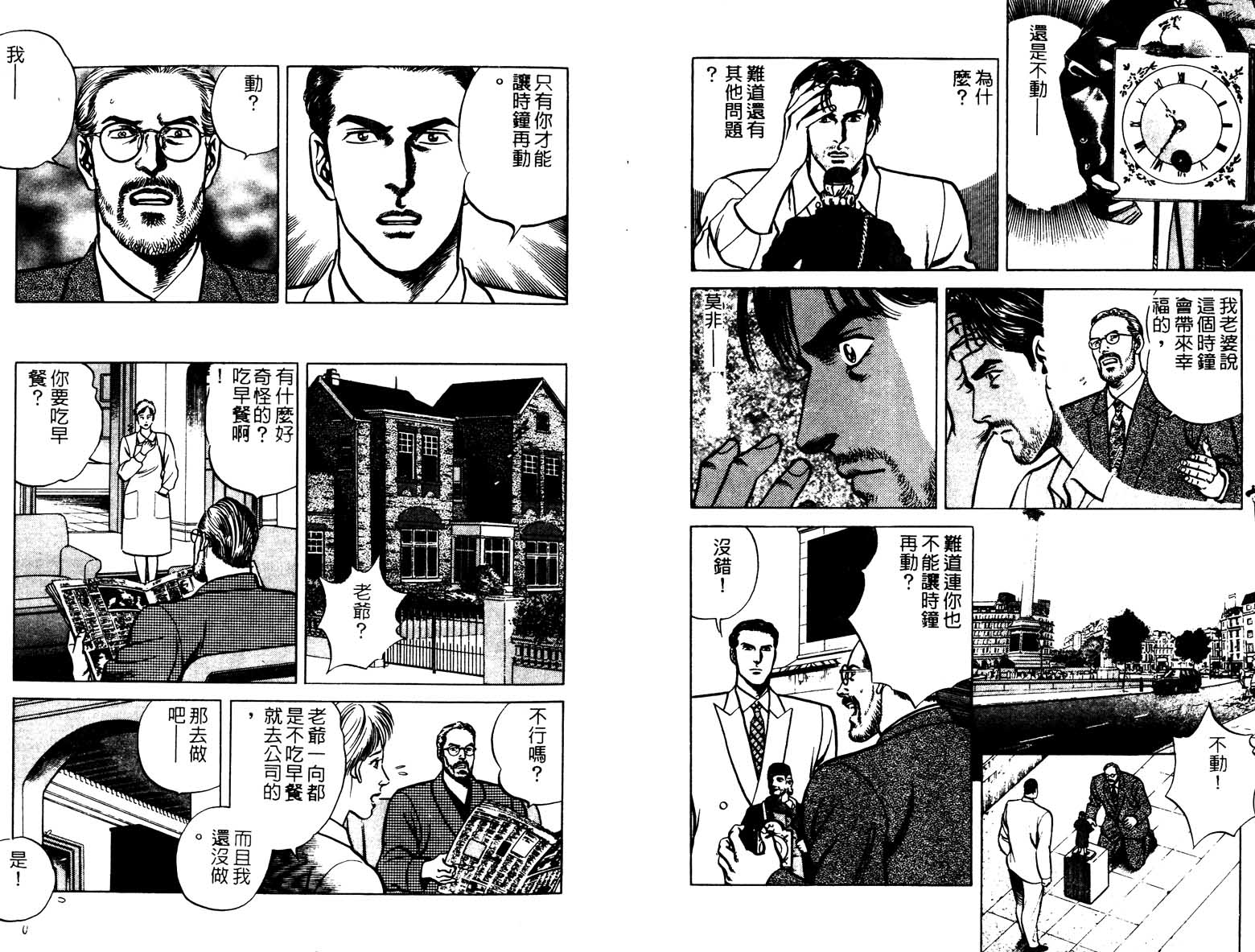 巧手天匠韩漫全集-VOL15无删减无遮挡章节图片 
