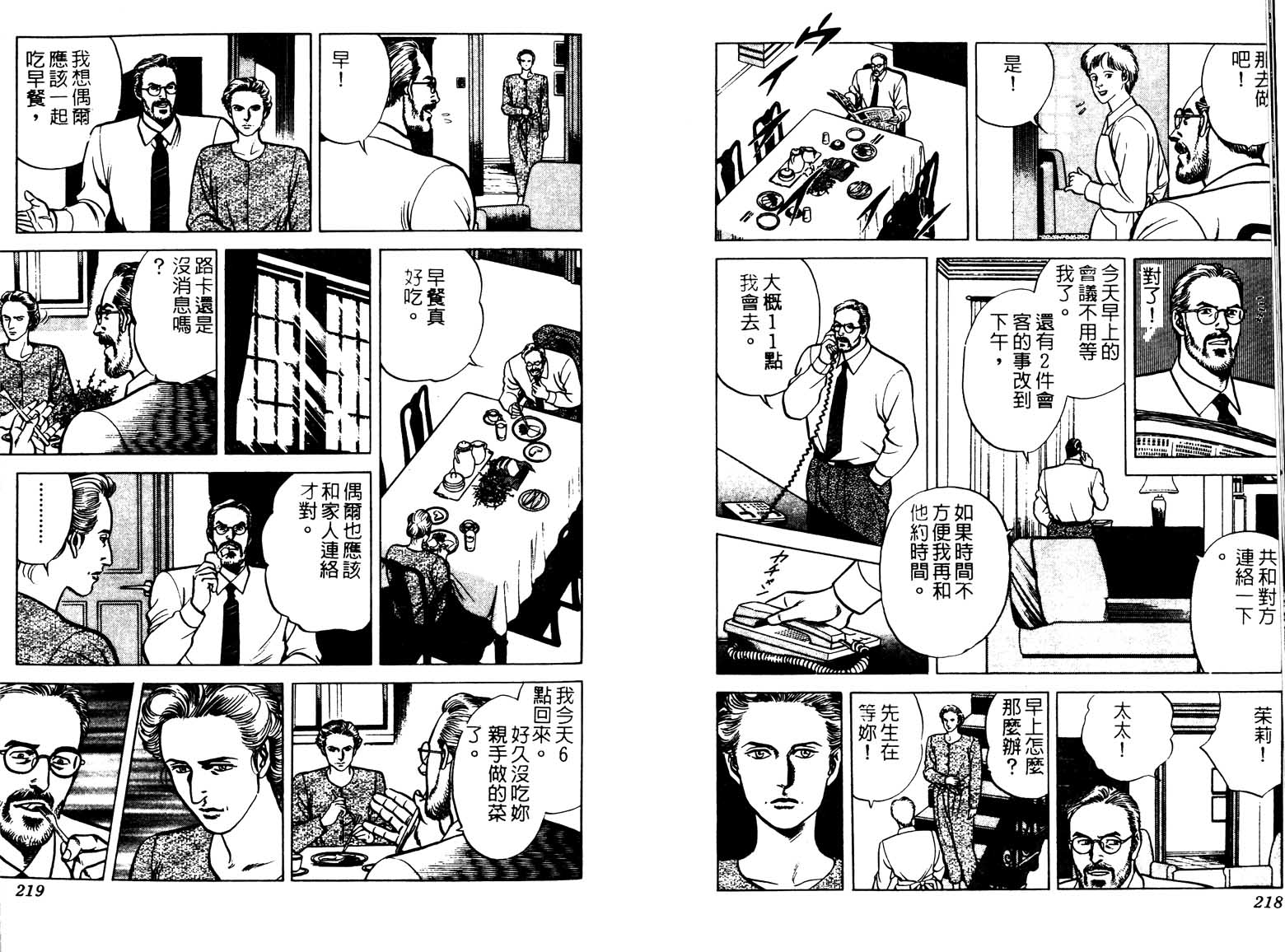 巧手天匠韩漫全集-VOL15无删减无遮挡章节图片 