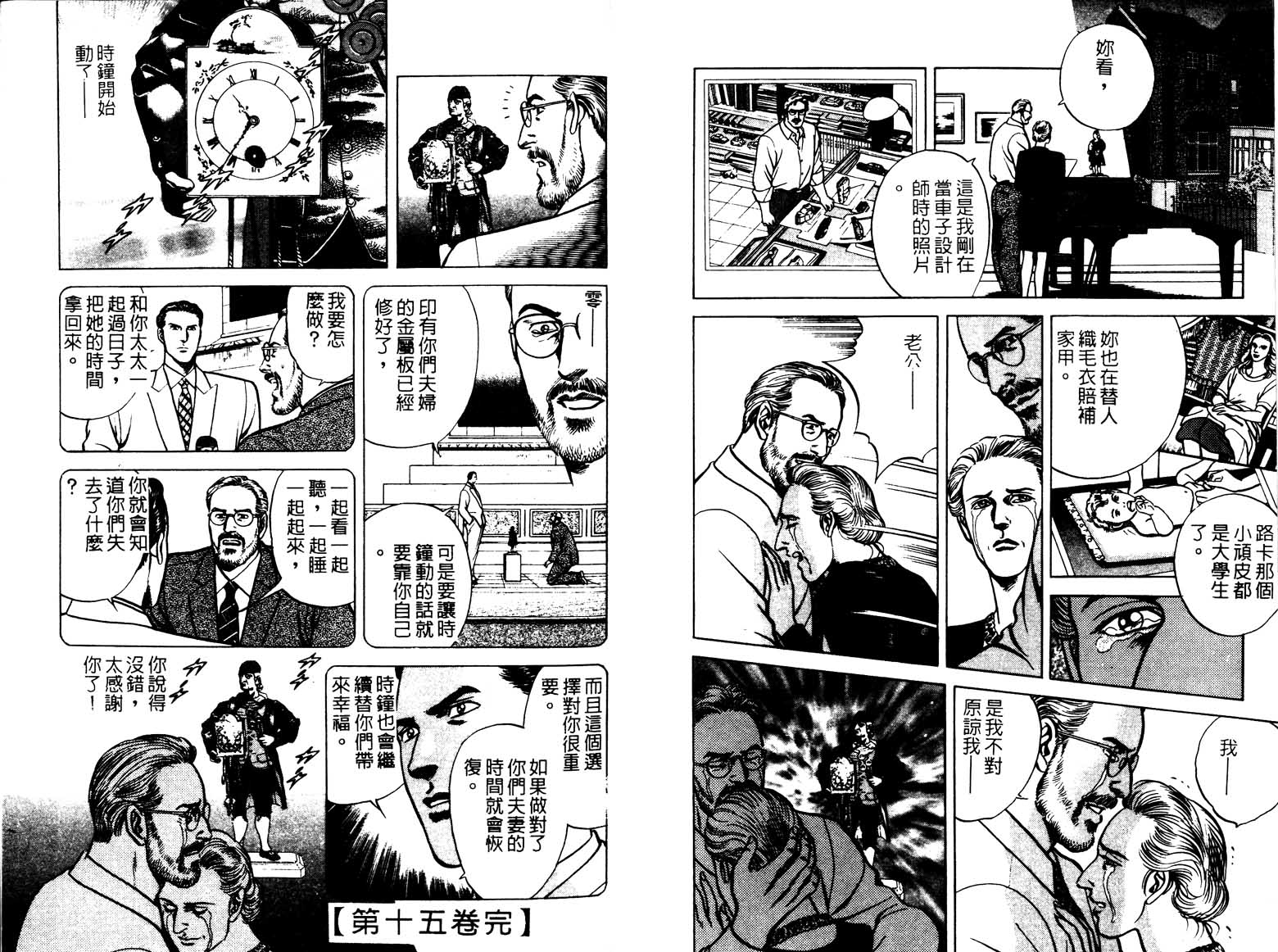 巧手天匠韩漫全集-VOL15无删减无遮挡章节图片 