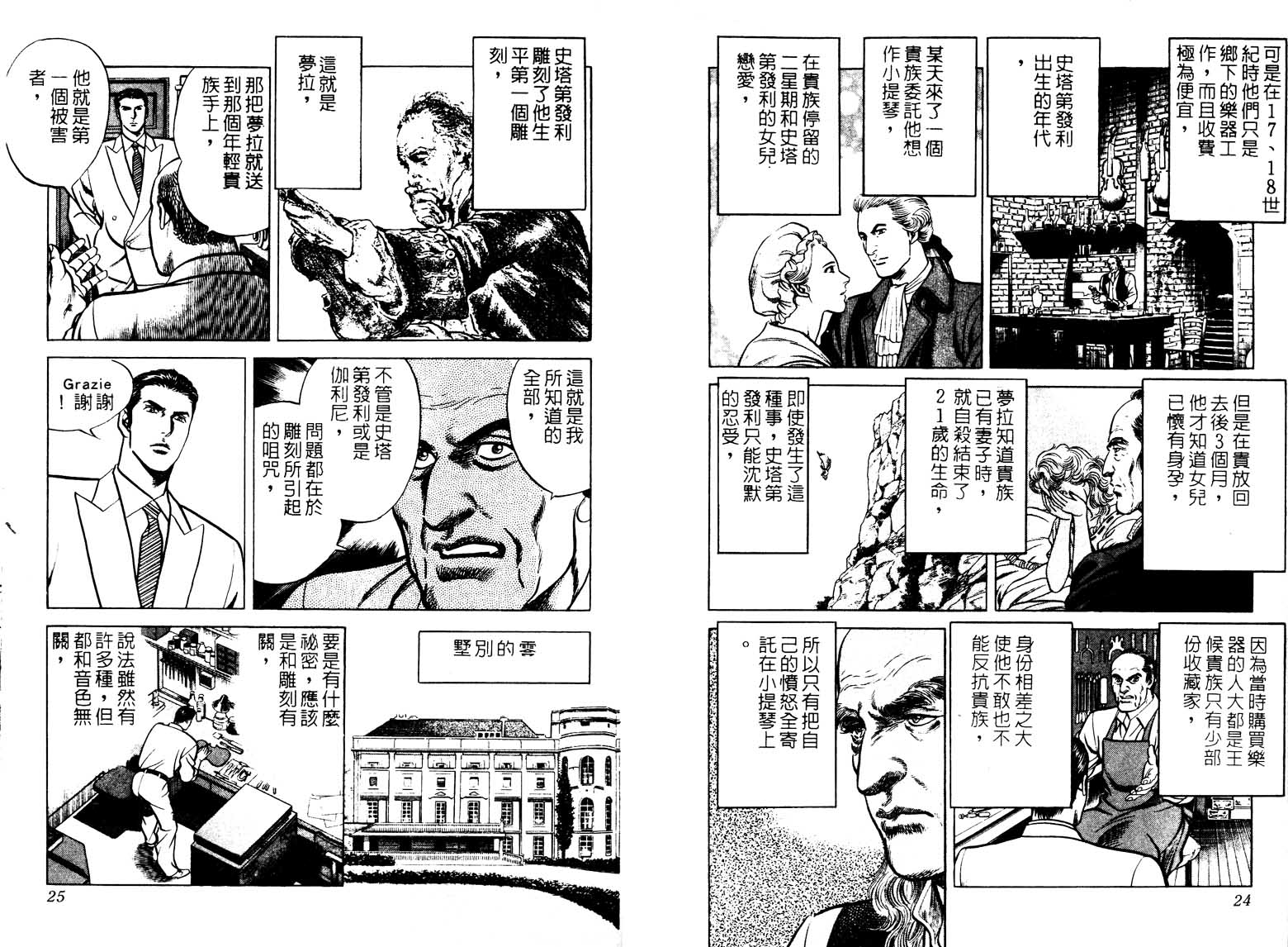 巧手天匠韩漫全集-VOL15无删减无遮挡章节图片 
