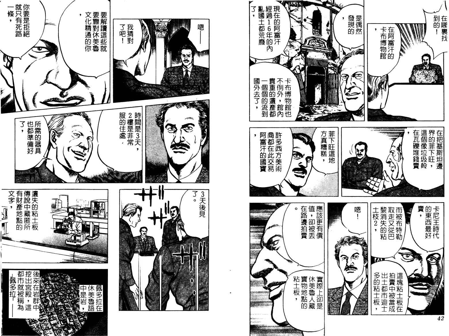 巧手天匠韩漫全集-VOL15无删减无遮挡章节图片 