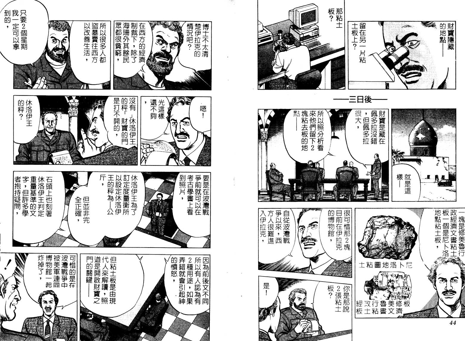 巧手天匠韩漫全集-VOL15无删减无遮挡章节图片 