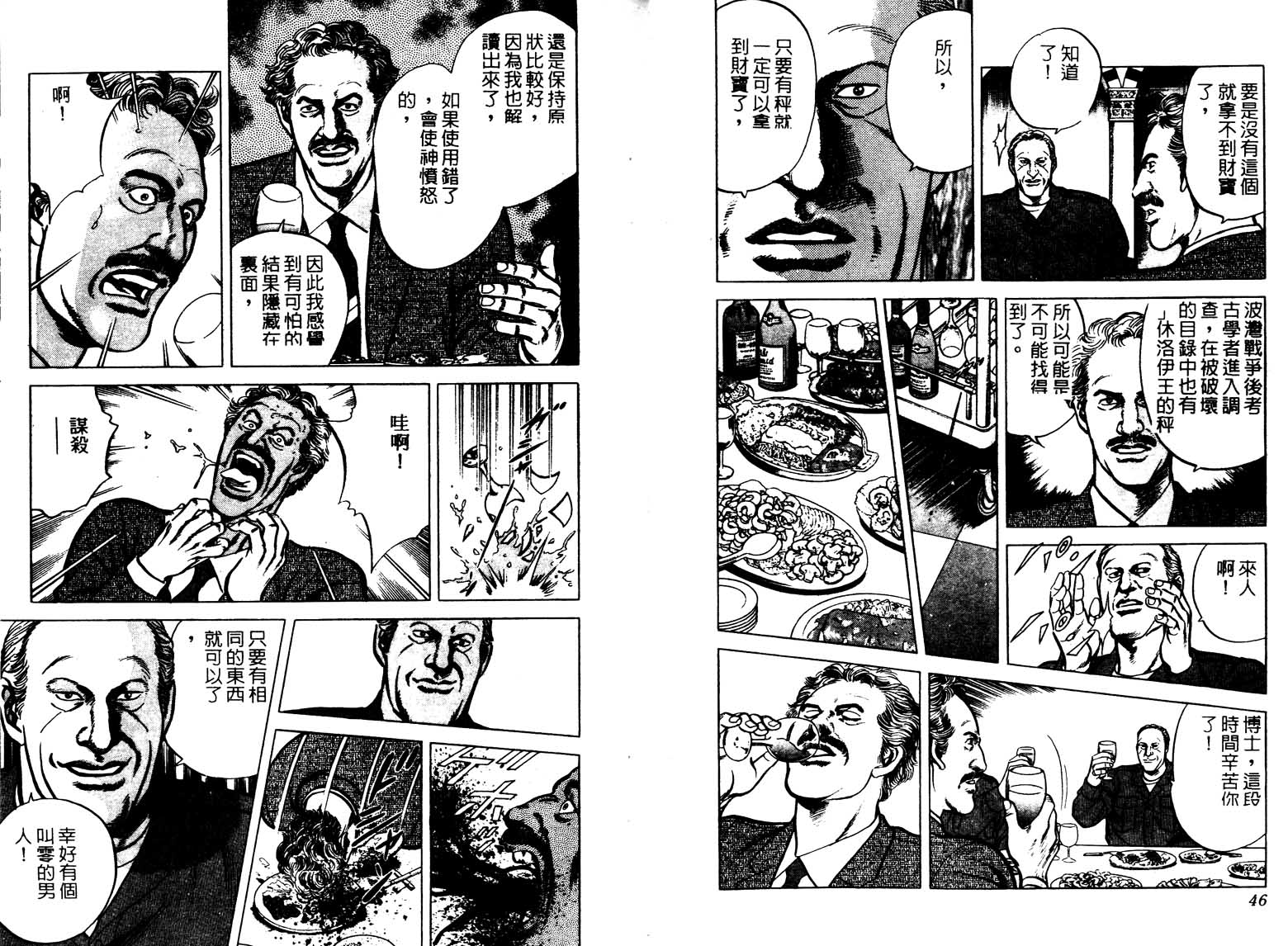 巧手天匠韩漫全集-VOL15无删减无遮挡章节图片 