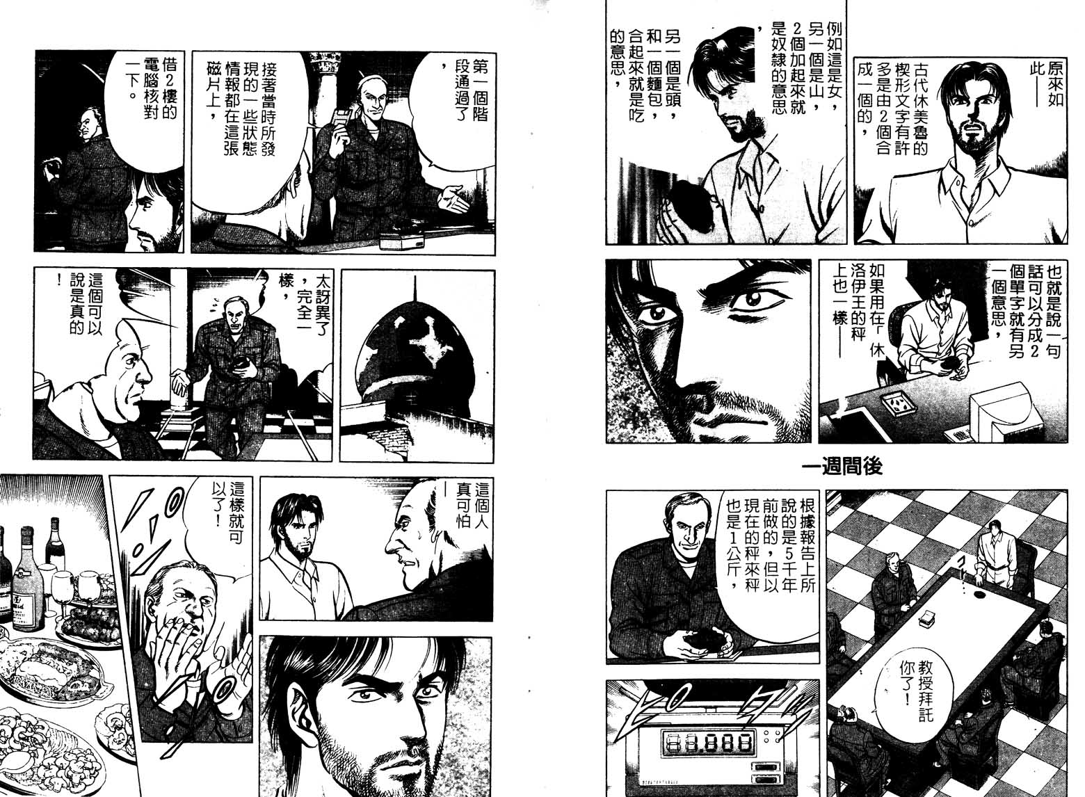 巧手天匠韩漫全集-VOL15无删减无遮挡章节图片 