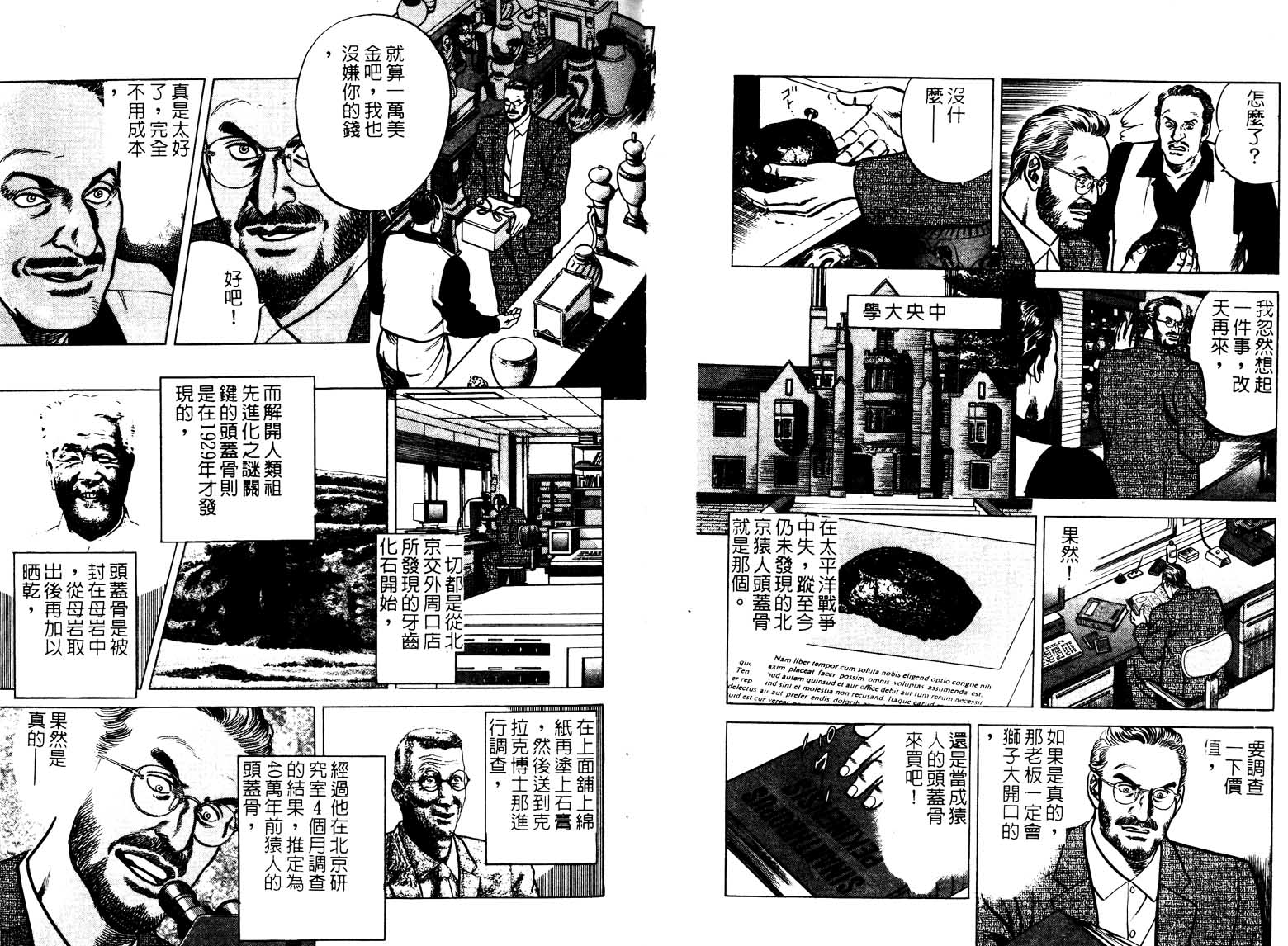 巧手天匠韩漫全集-VOL15无删减无遮挡章节图片 