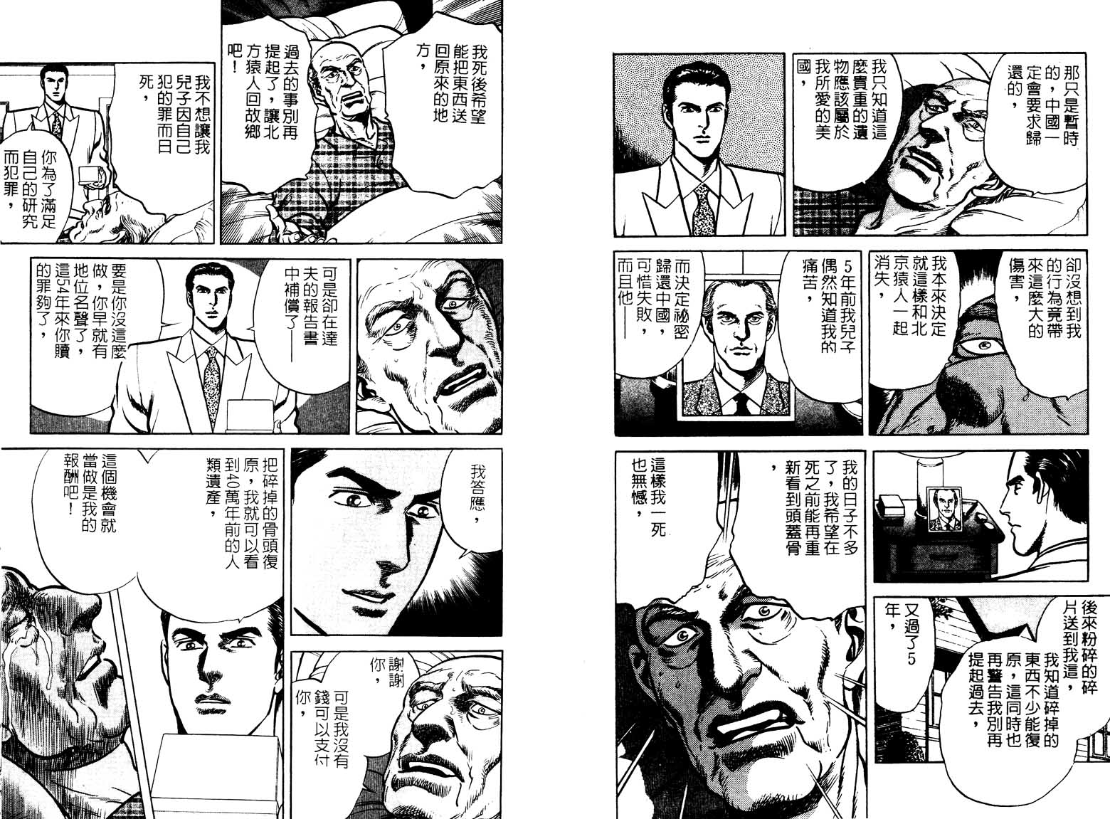 巧手天匠韩漫全集-VOL15无删减无遮挡章节图片 