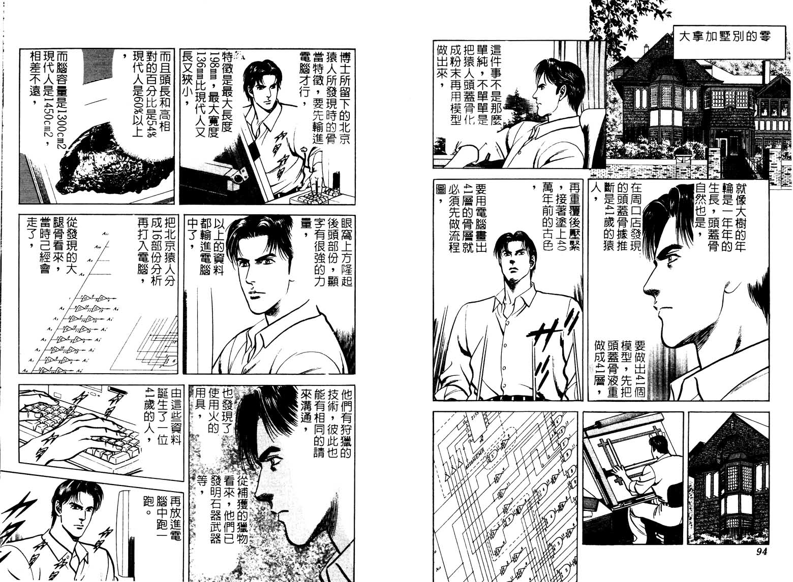 巧手天匠韩漫全集-VOL15无删减无遮挡章节图片 