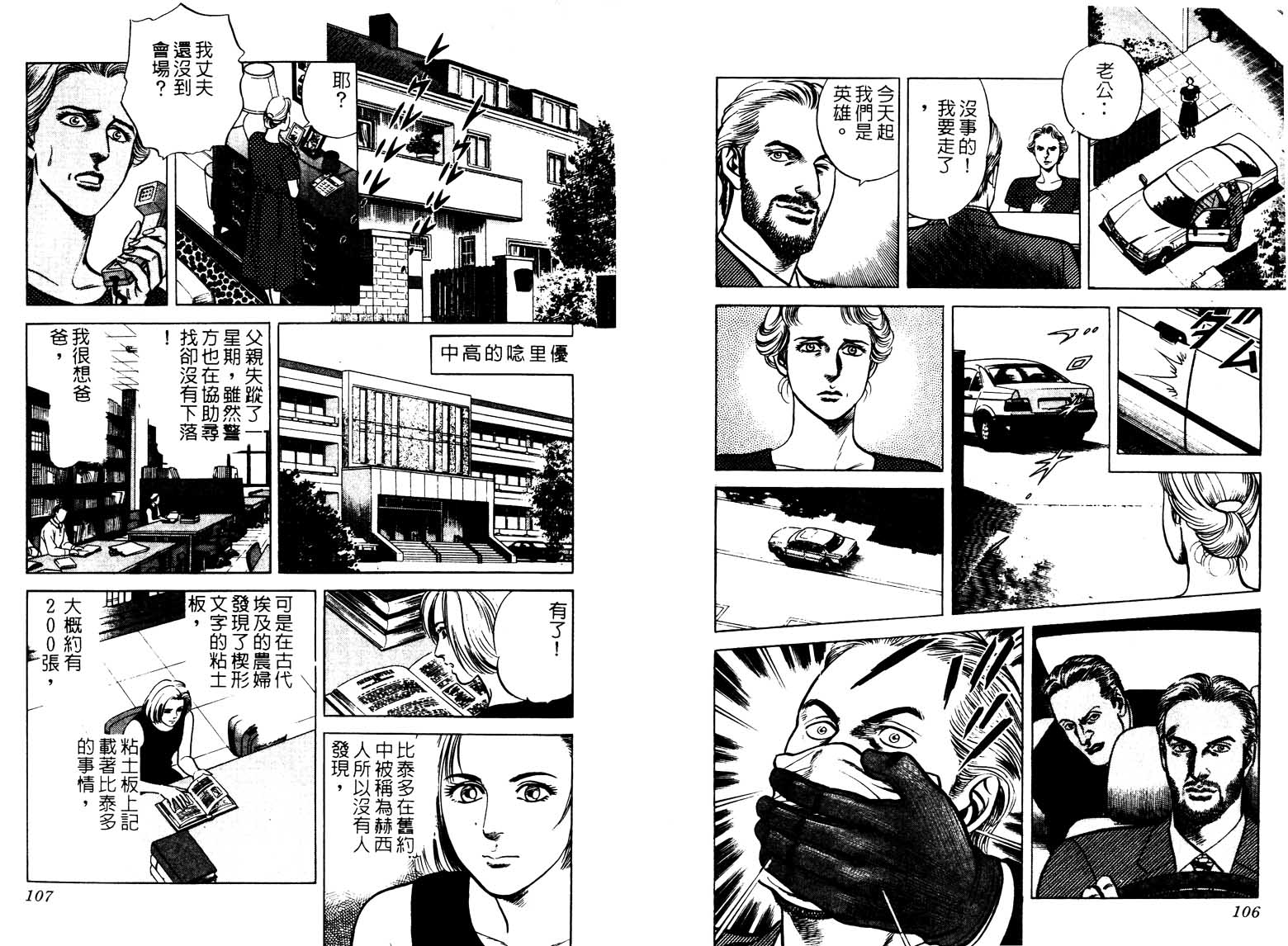 巧手天匠韩漫全集-VOL15无删减无遮挡章节图片 
