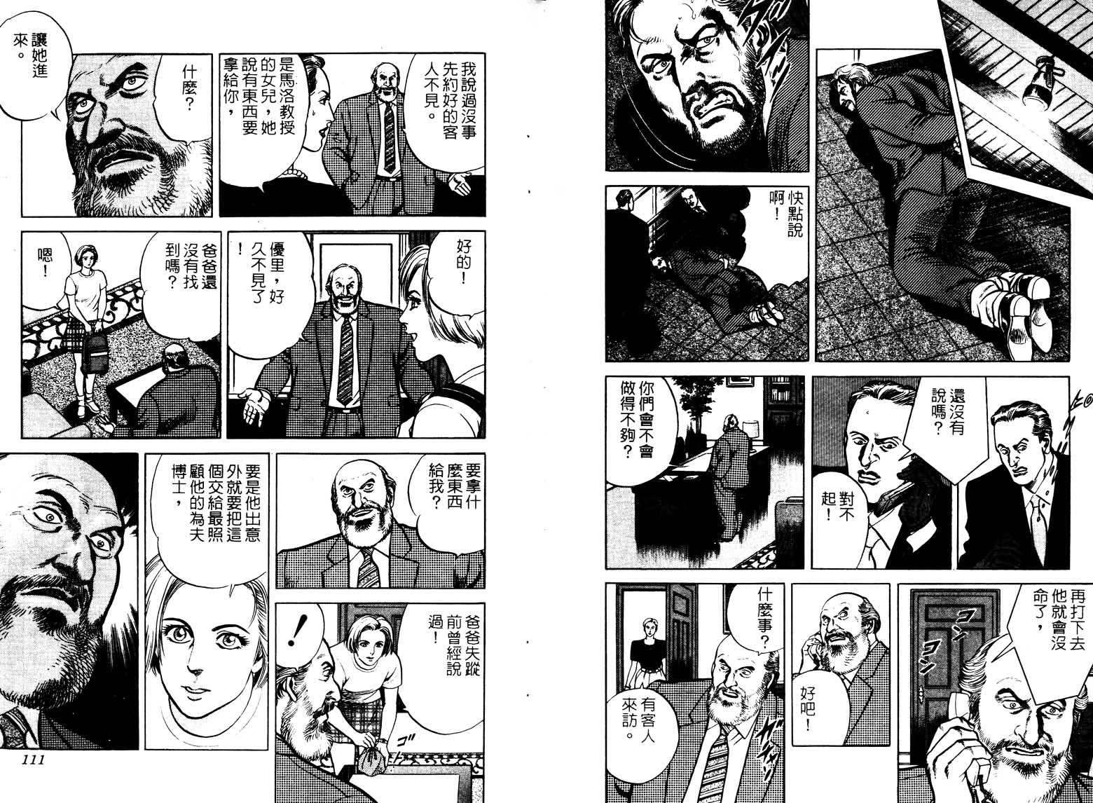 巧手天匠韩漫全集-VOL15无删减无遮挡章节图片 