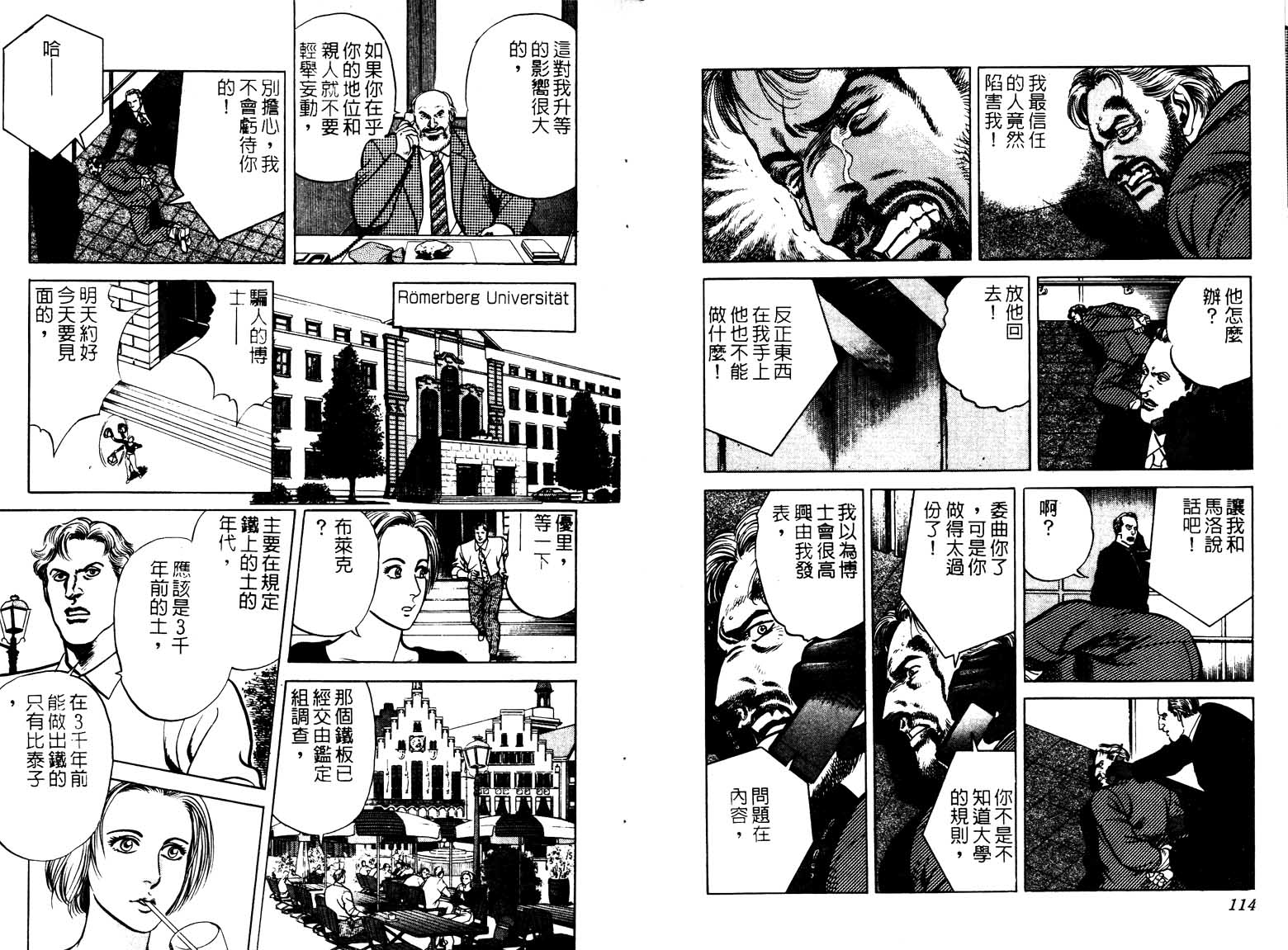 巧手天匠韩漫全集-VOL15无删减无遮挡章节图片 