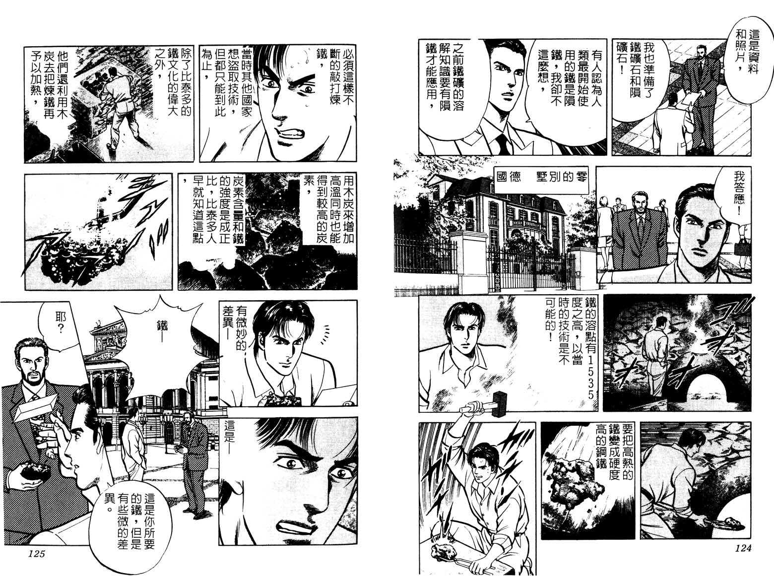 巧手天匠韩漫全集-VOL15无删减无遮挡章节图片 