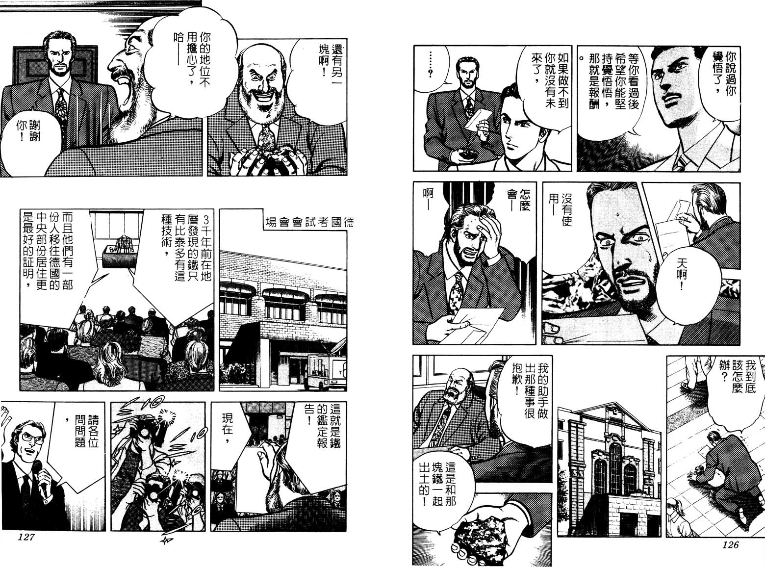 巧手天匠韩漫全集-VOL15无删减无遮挡章节图片 