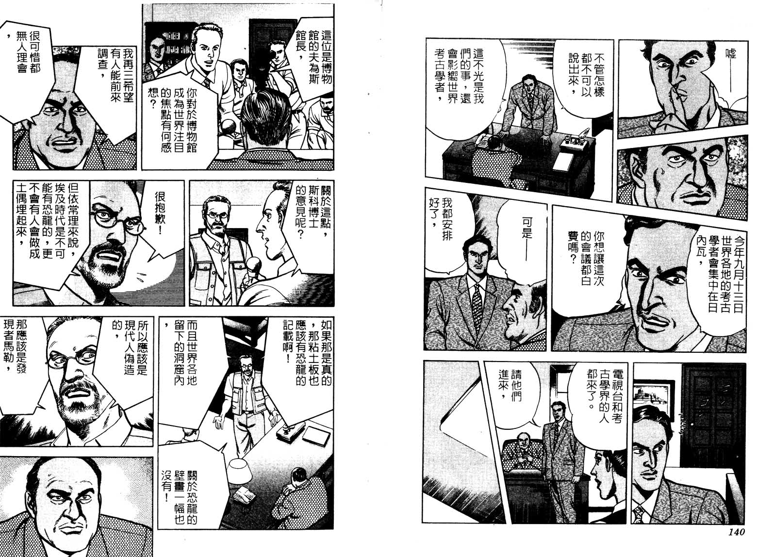 巧手天匠韩漫全集-VOL15无删减无遮挡章节图片 