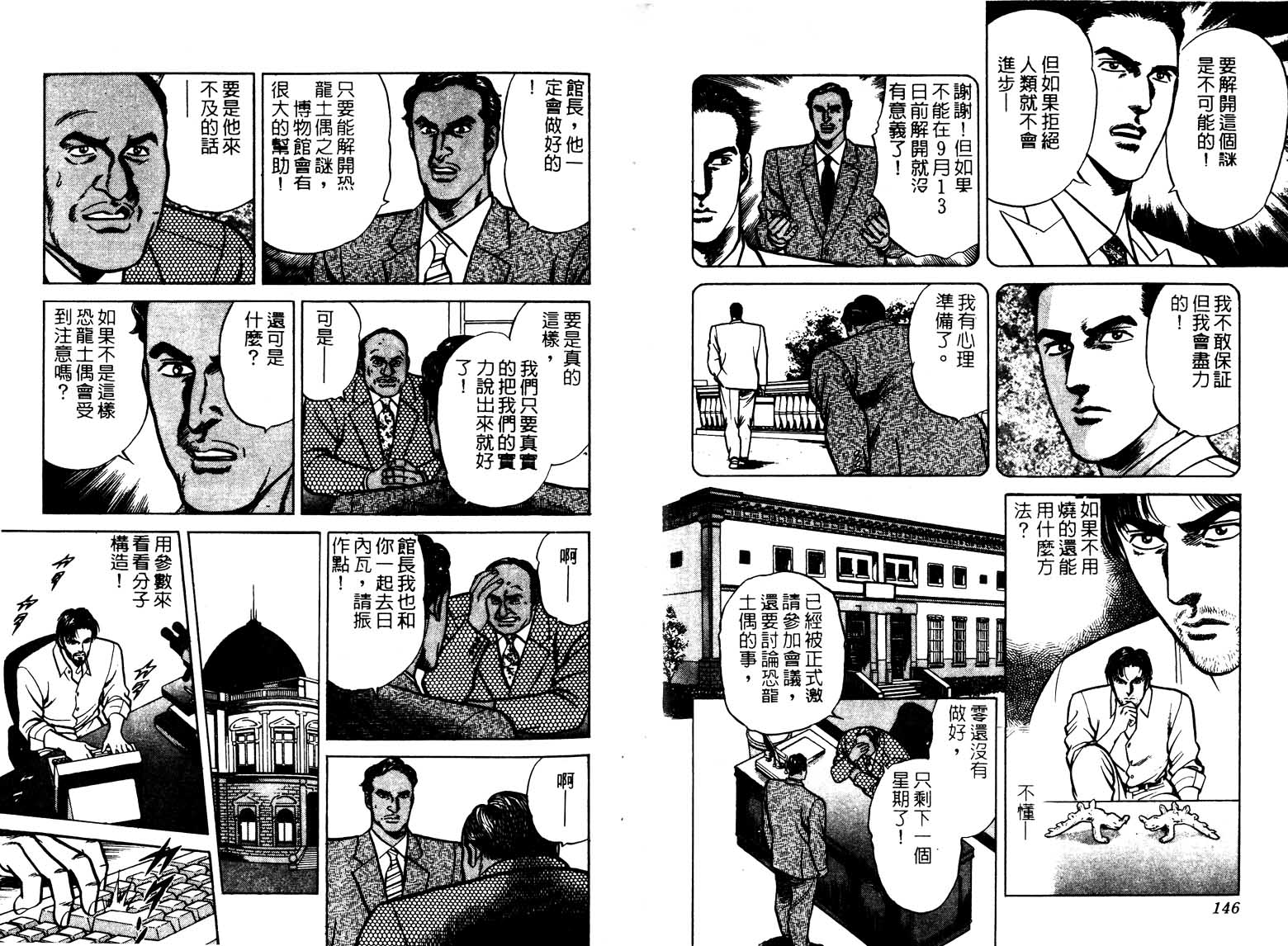 巧手天匠韩漫全集-VOL15无删减无遮挡章节图片 