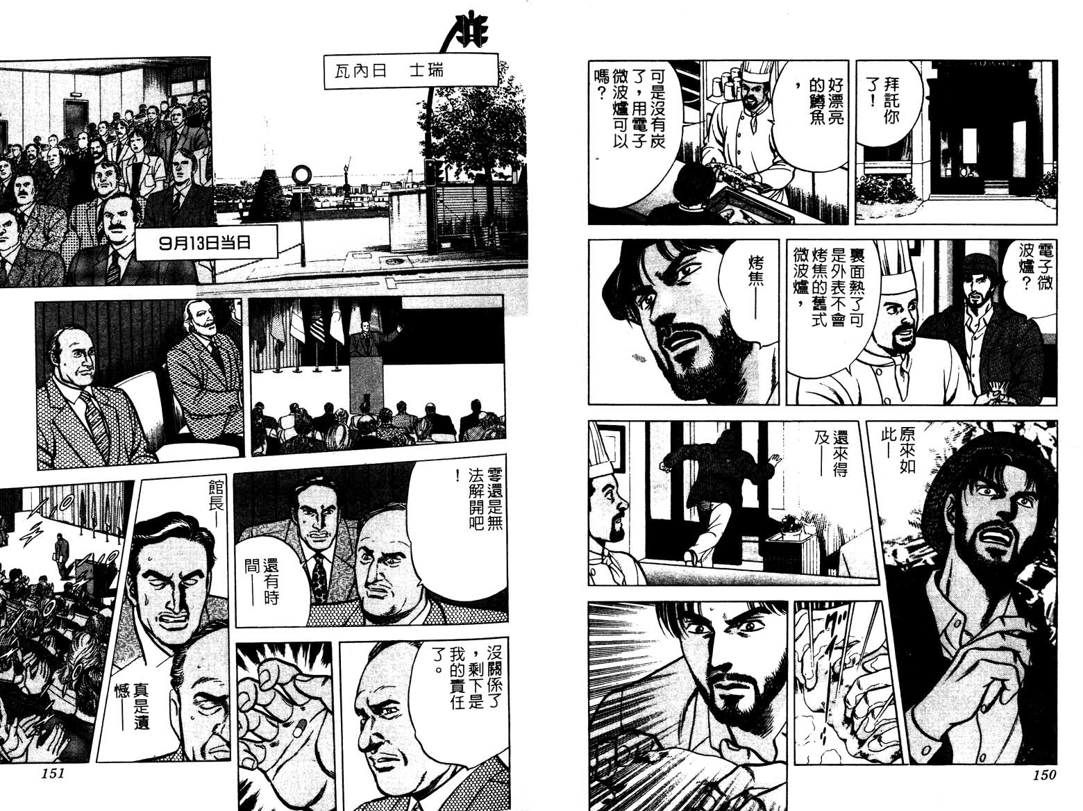 巧手天匠韩漫全集-VOL15无删减无遮挡章节图片 