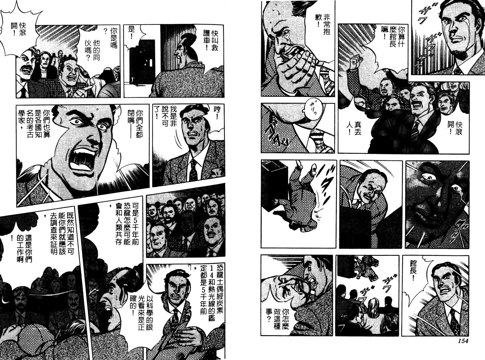 巧手天匠韩漫全集-VOL15无删减无遮挡章节图片 