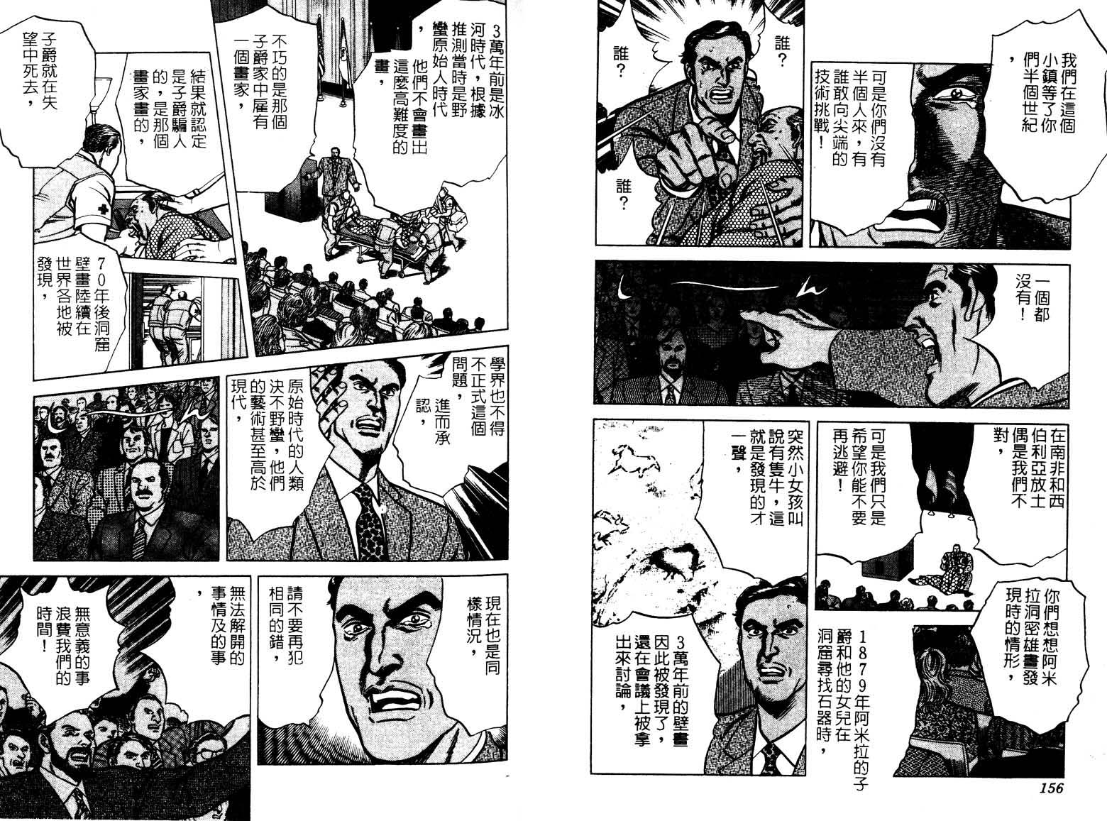 巧手天匠韩漫全集-VOL15无删减无遮挡章节图片 