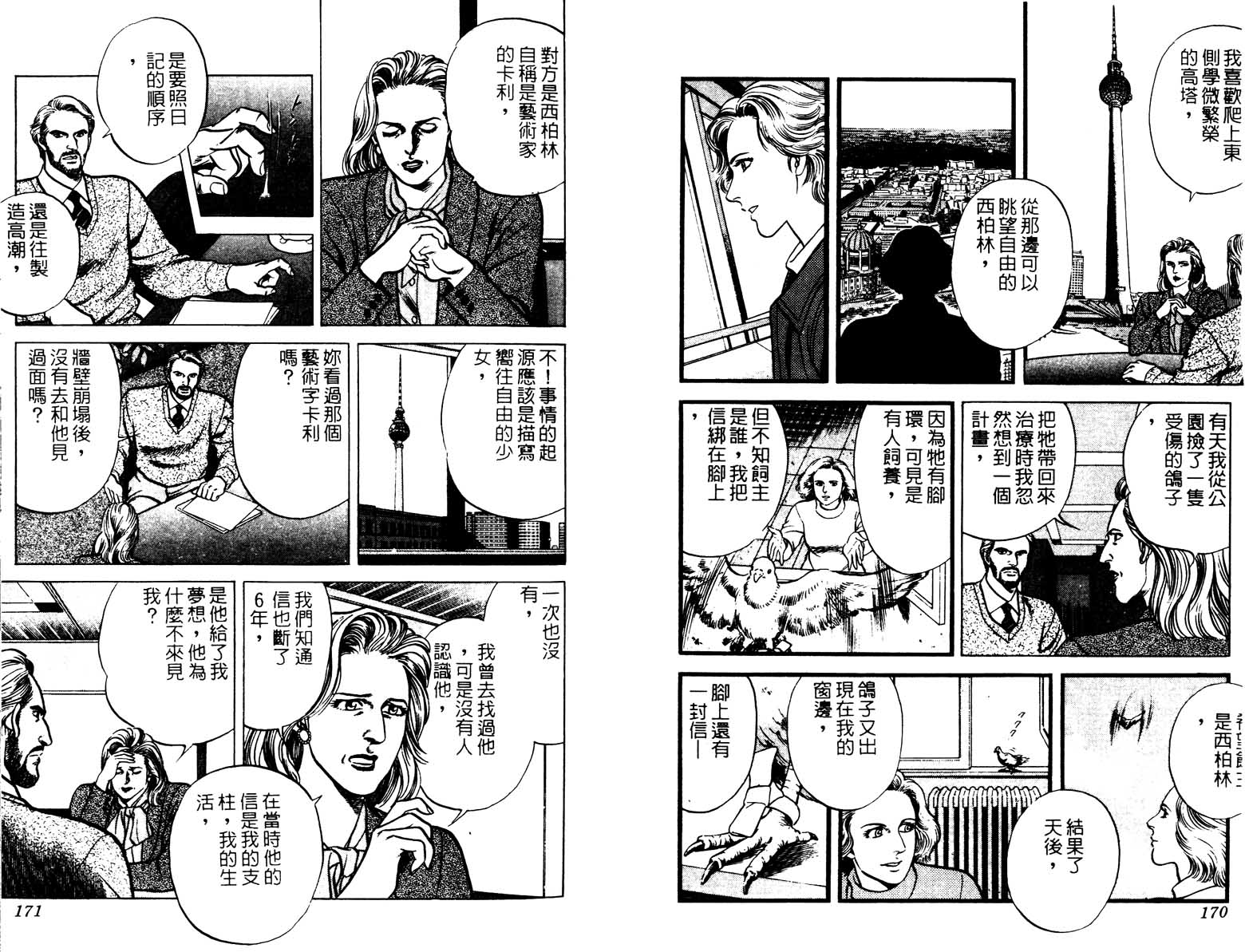 巧手天匠韩漫全集-VOL15无删减无遮挡章节图片 
