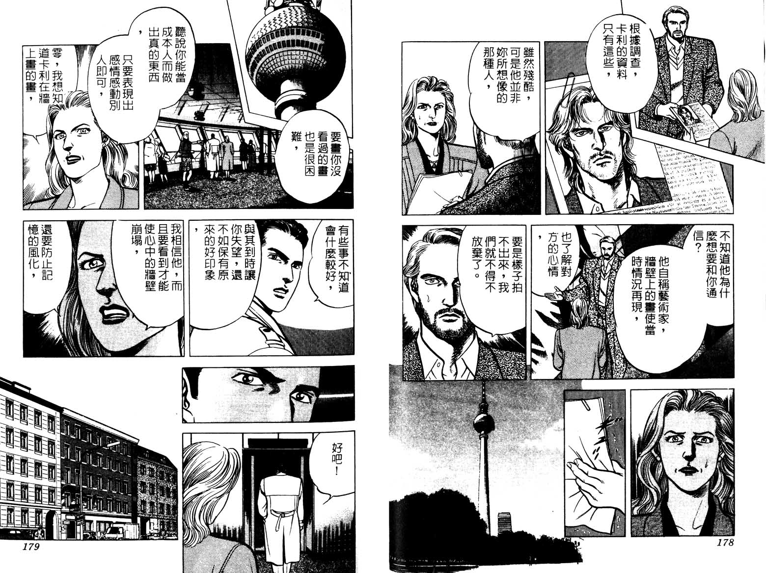 巧手天匠韩漫全集-VOL15无删减无遮挡章节图片 