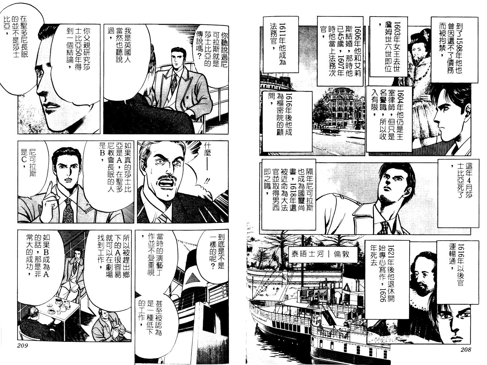 巧手天匠韩漫全集-VOL16无删减无遮挡章节图片 