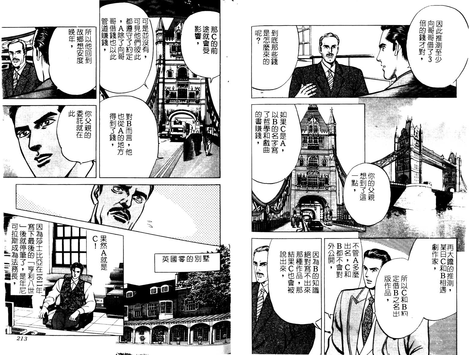 巧手天匠韩漫全集-VOL16无删减无遮挡章节图片 