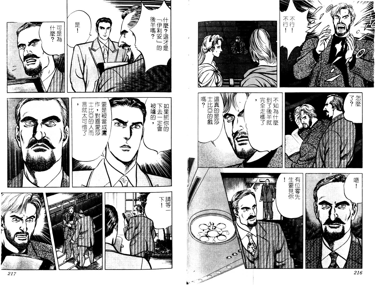 巧手天匠韩漫全集-VOL16无删减无遮挡章节图片 