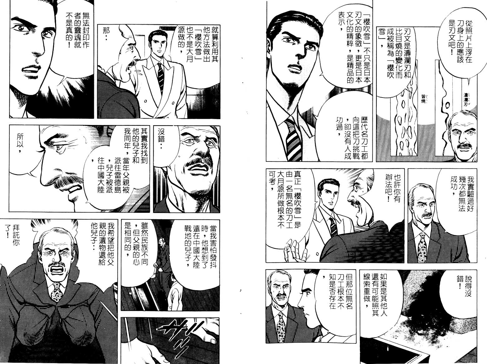 巧手天匠韩漫全集-VOL16无删减无遮挡章节图片 