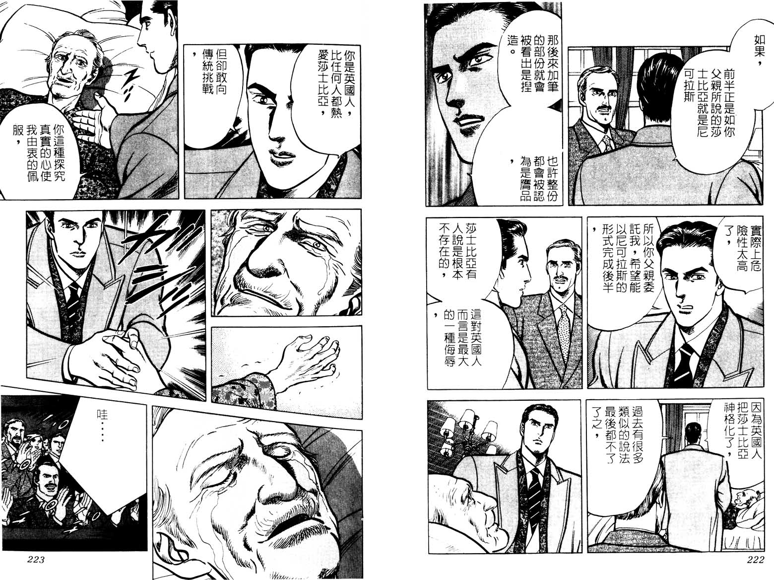巧手天匠韩漫全集-VOL16无删减无遮挡章节图片 
