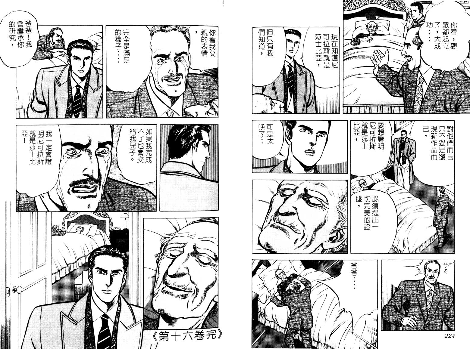 巧手天匠韩漫全集-VOL16无删减无遮挡章节图片 