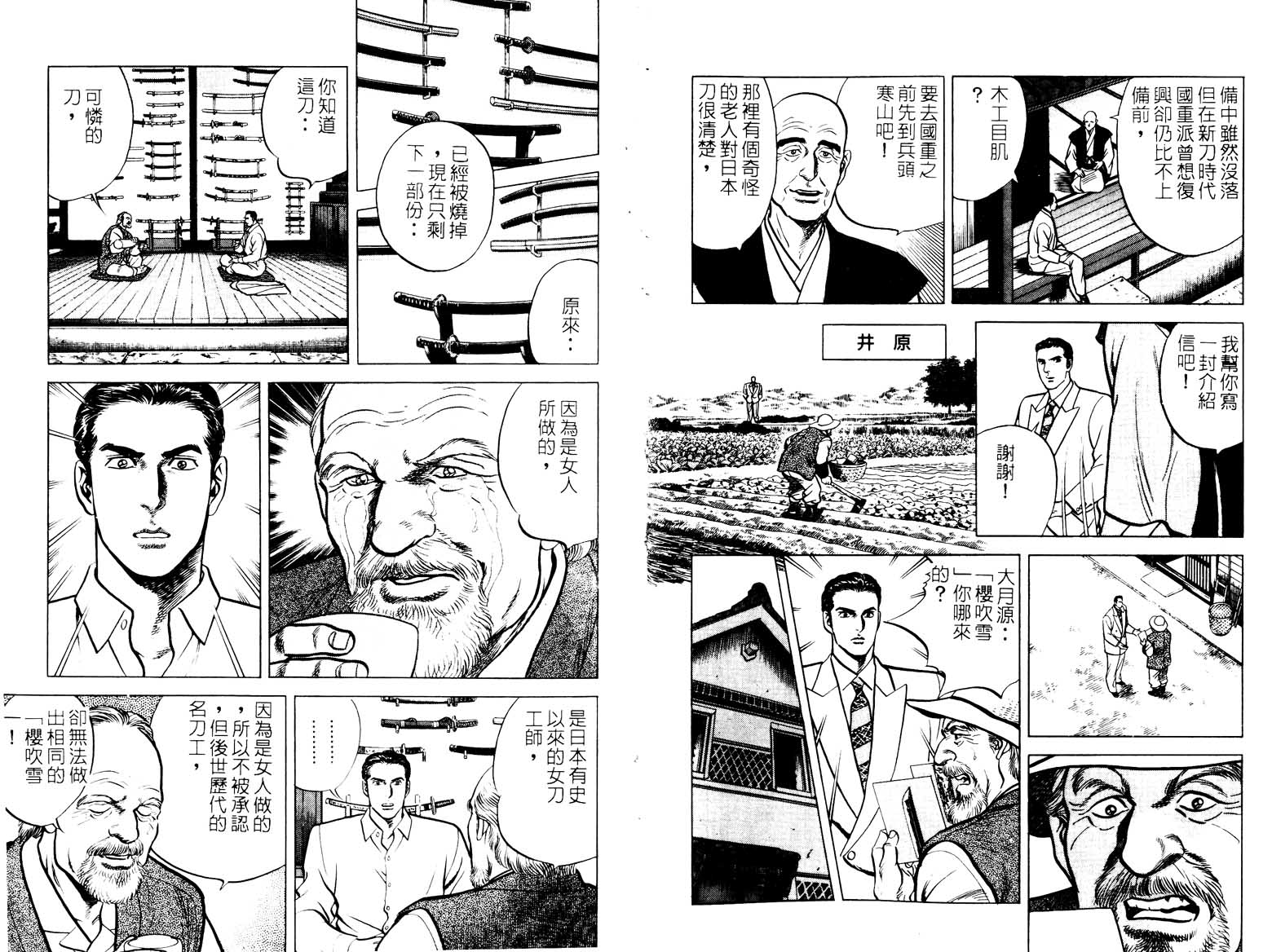 巧手天匠韩漫全集-VOL16无删减无遮挡章节图片 