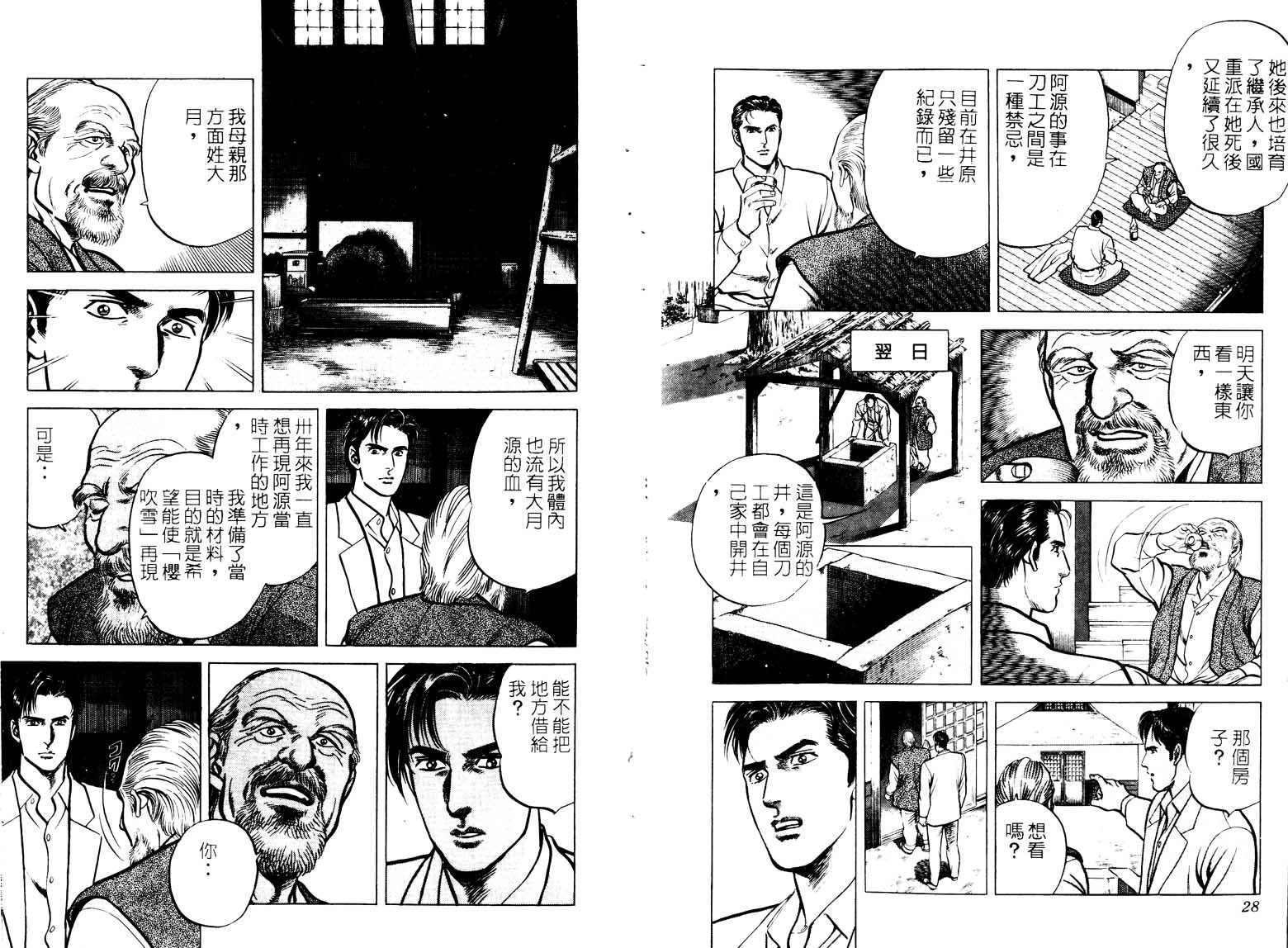 巧手天匠韩漫全集-VOL16无删减无遮挡章节图片 
