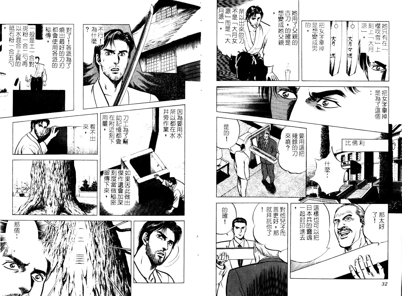 巧手天匠韩漫全集-VOL16无删减无遮挡章节图片 