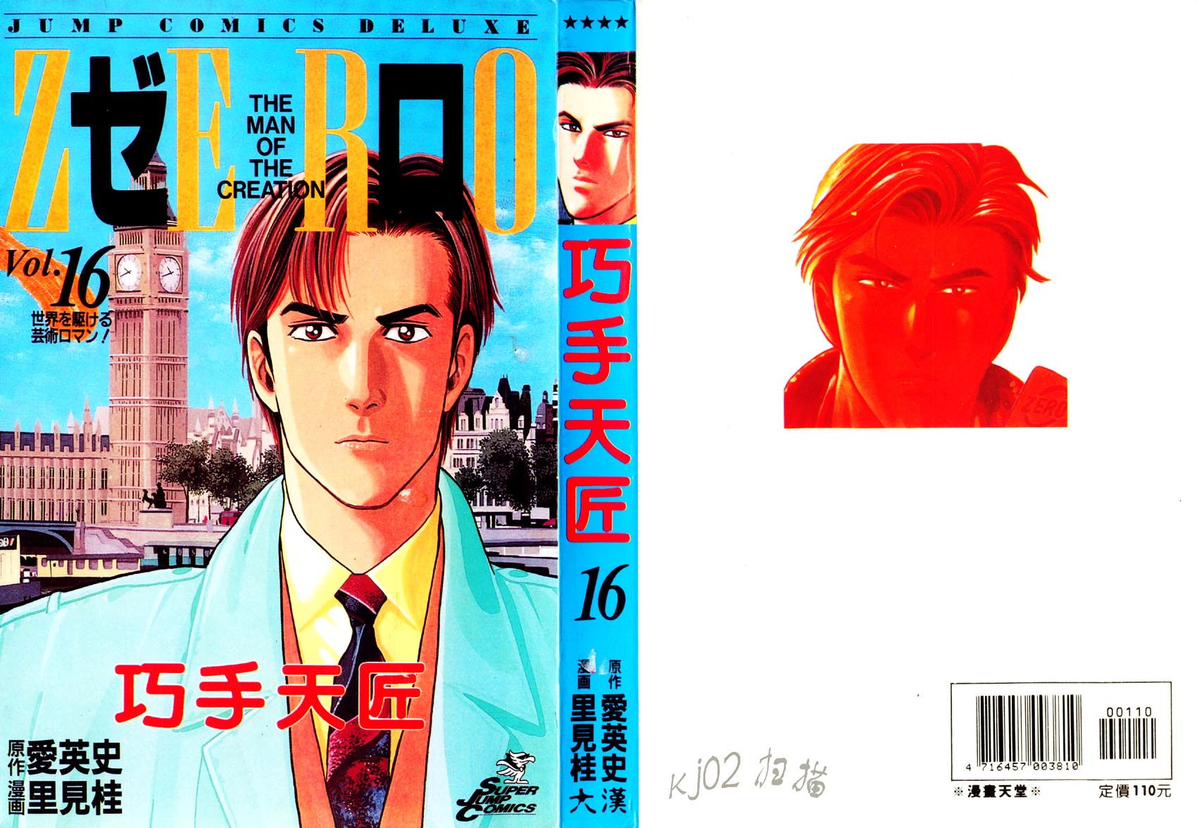 巧手天匠韩漫全集-VOL16无删减无遮挡章节图片 