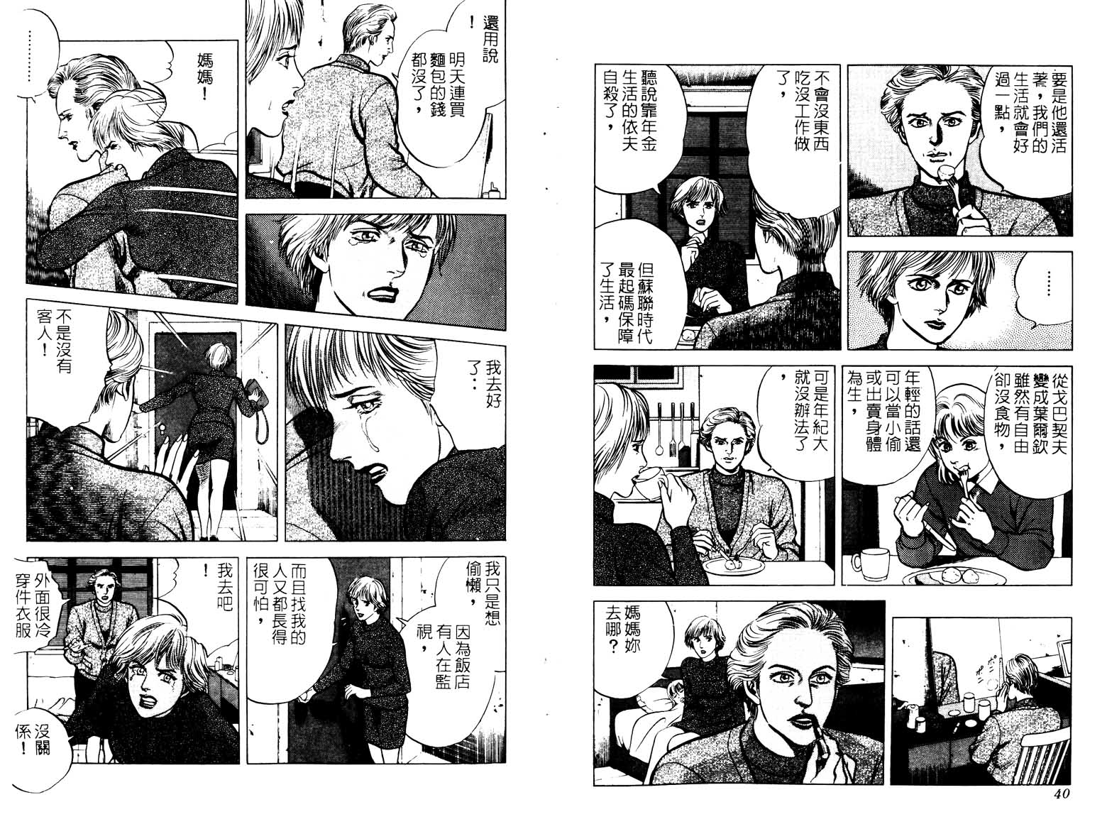 巧手天匠韩漫全集-VOL16无删减无遮挡章节图片 