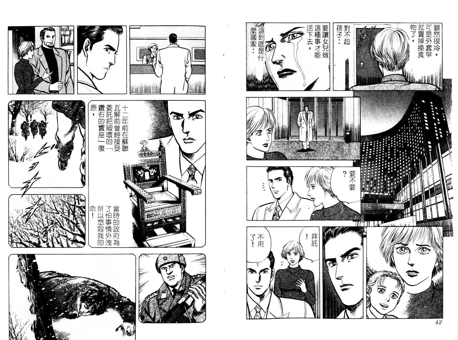 巧手天匠韩漫全集-VOL16无删减无遮挡章节图片 