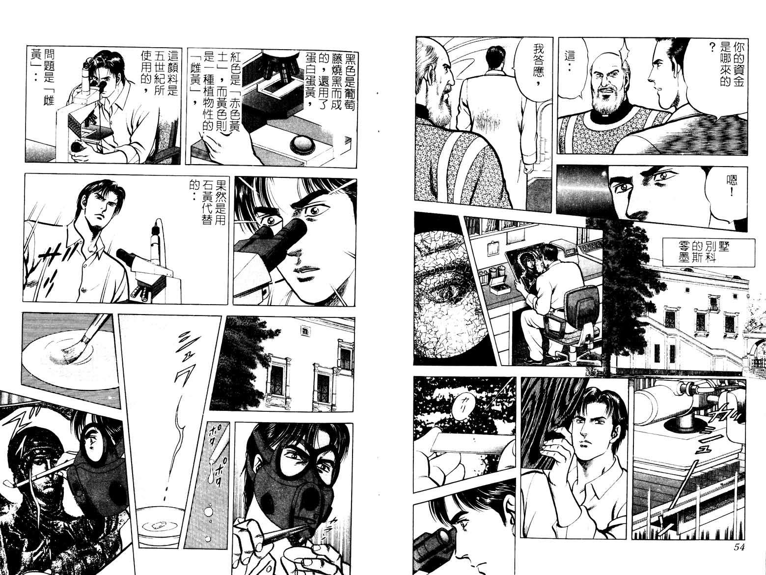 巧手天匠韩漫全集-VOL16无删减无遮挡章节图片 