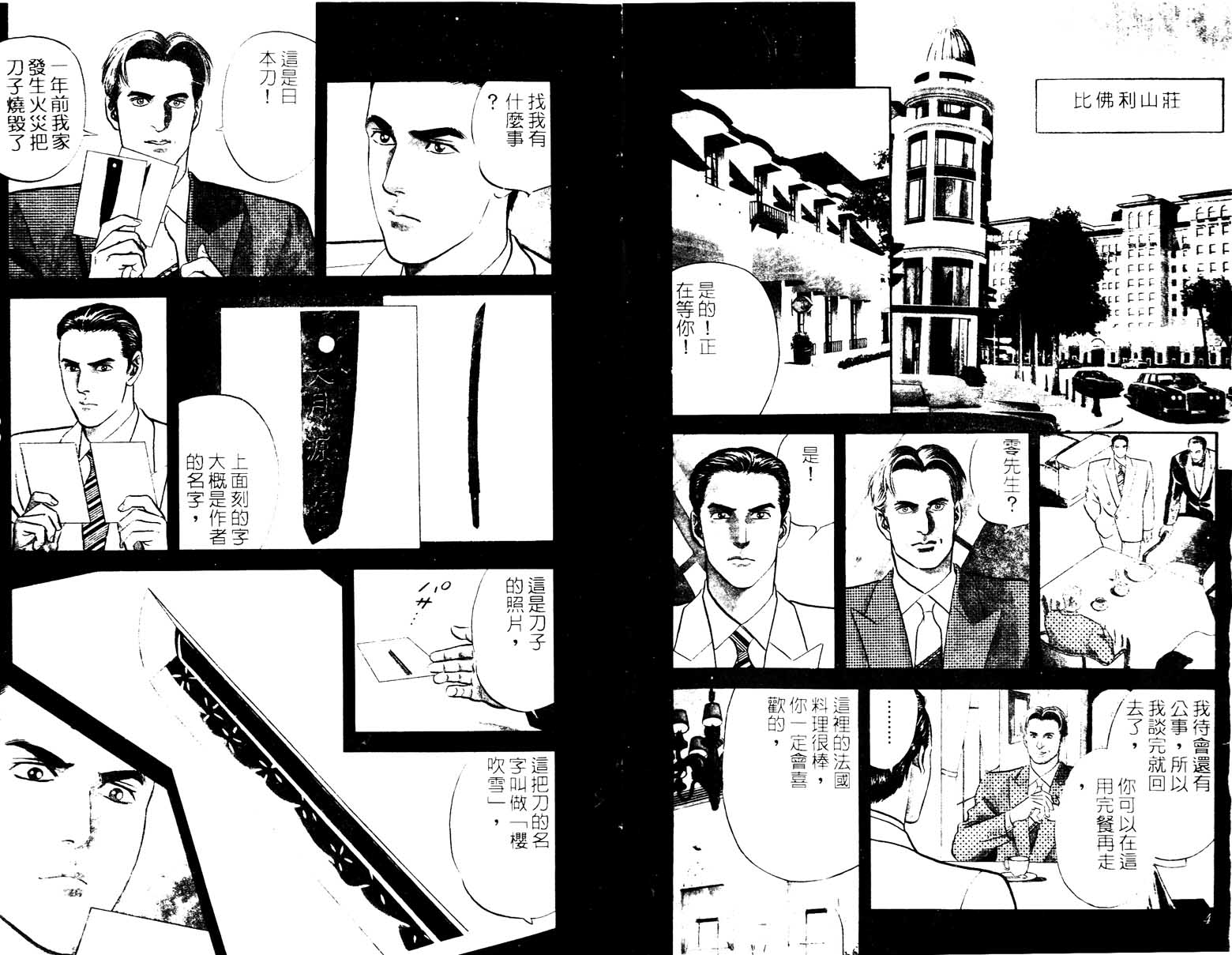 巧手天匠韩漫全集-VOL16无删减无遮挡章节图片 