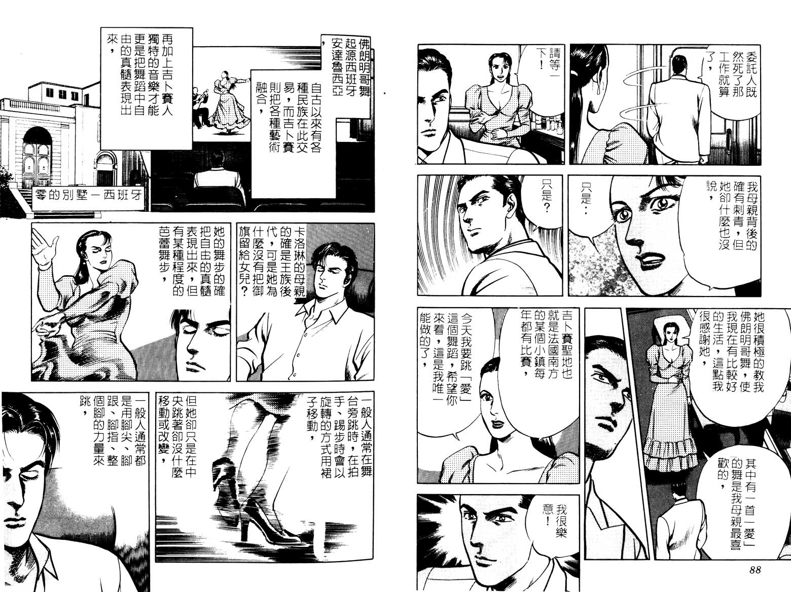 巧手天匠韩漫全集-VOL16无删减无遮挡章节图片 